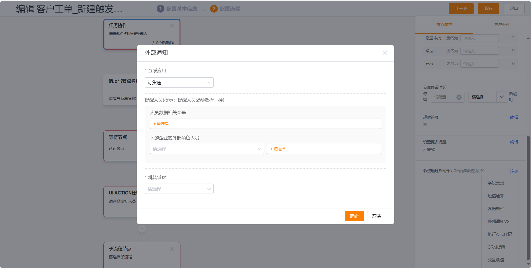 审批后动作外部通知跳转链接