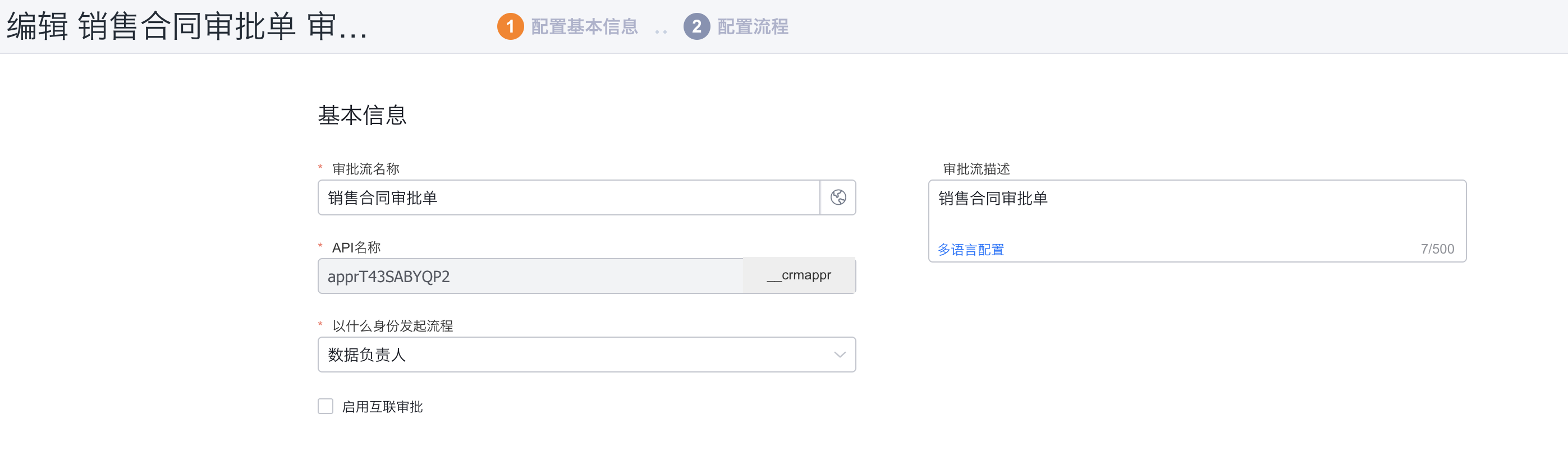 审批流程发起身份设置