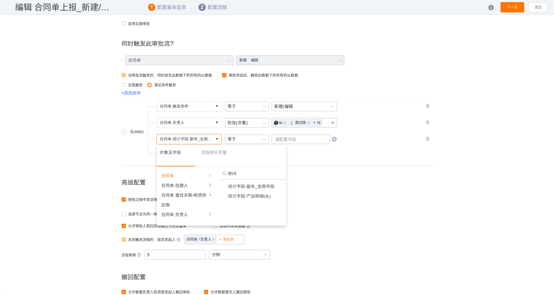 审批流程触发器设置