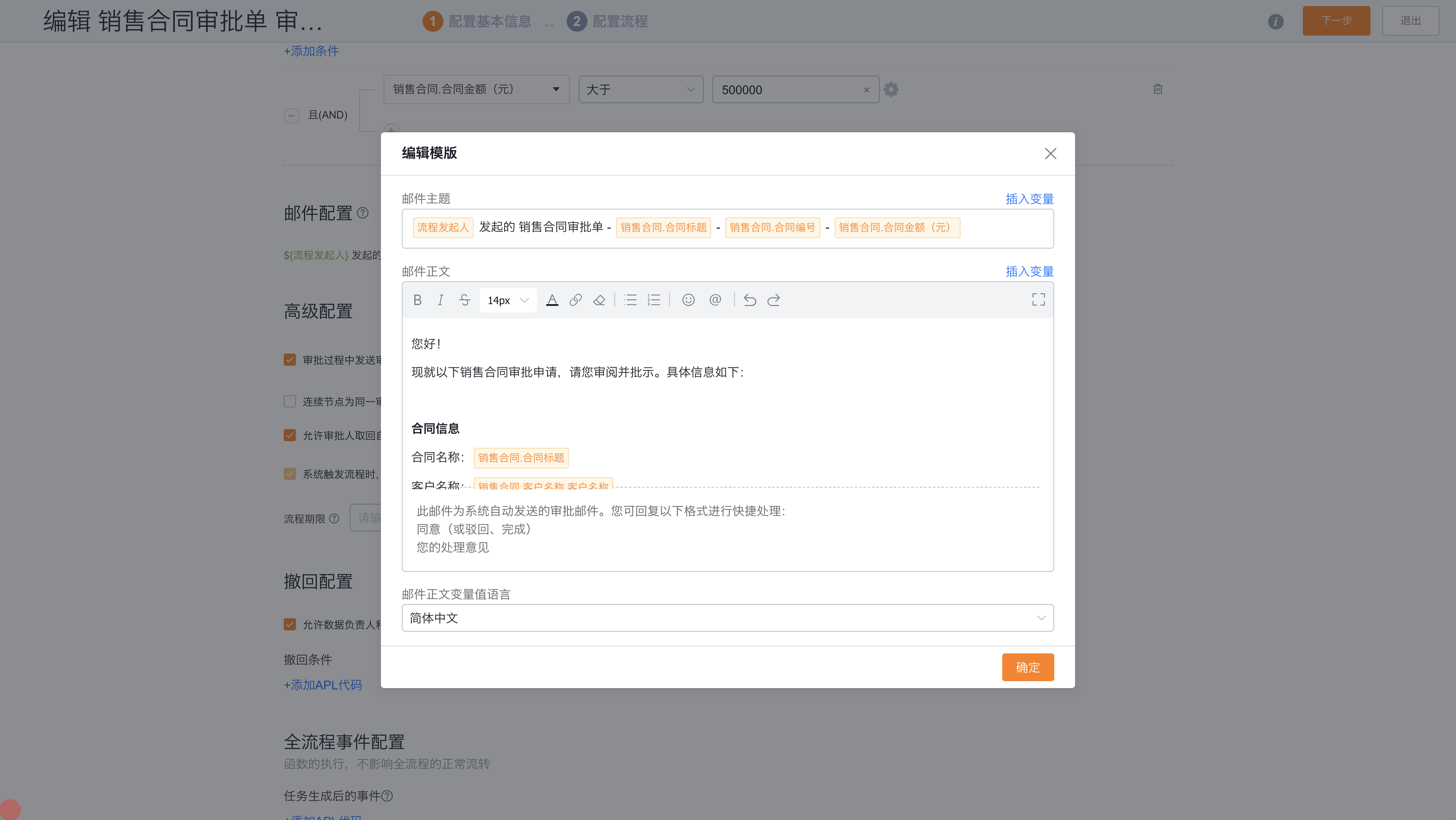 审批邮件模板配置
