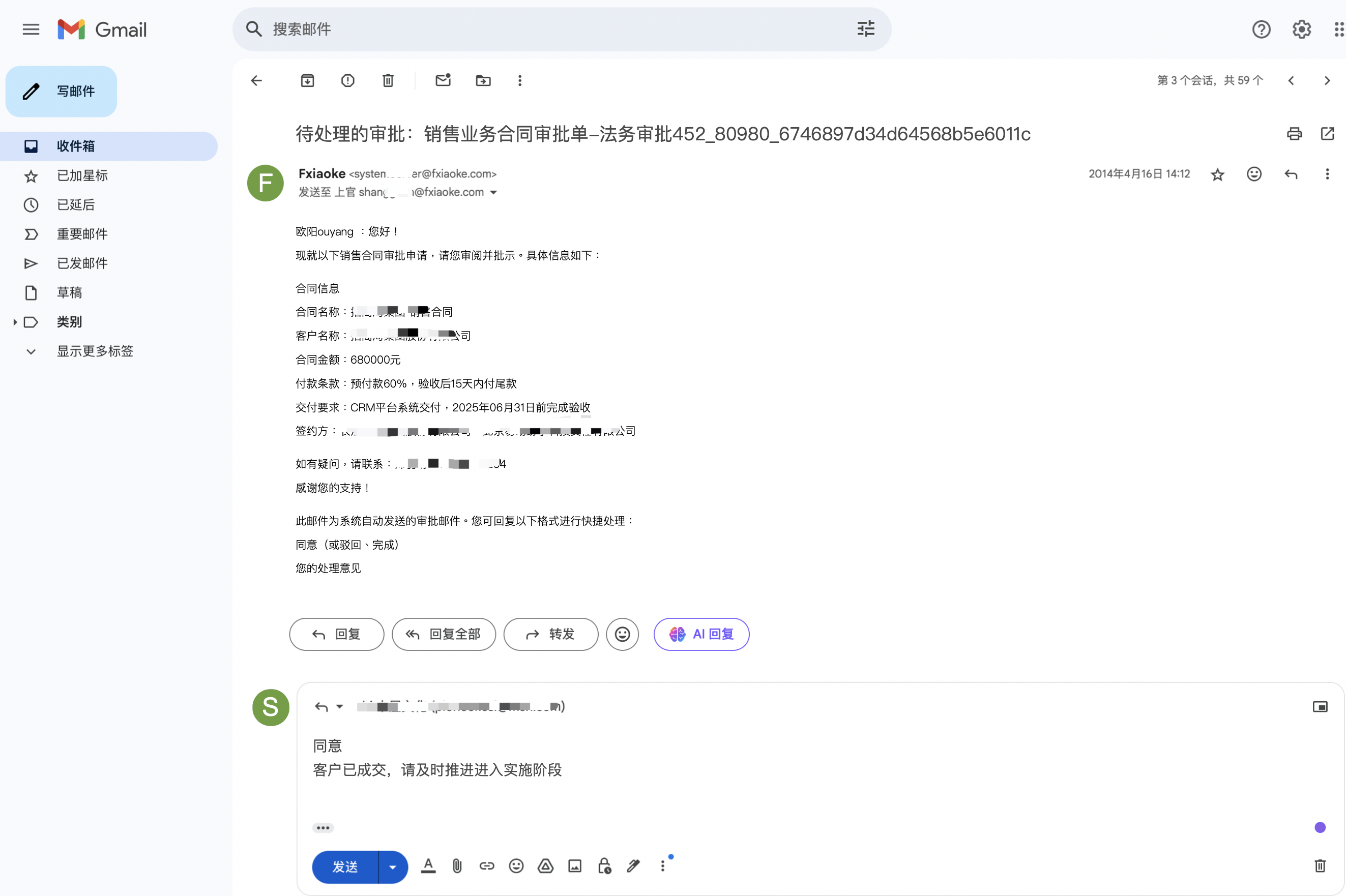 通过邮件处理审批