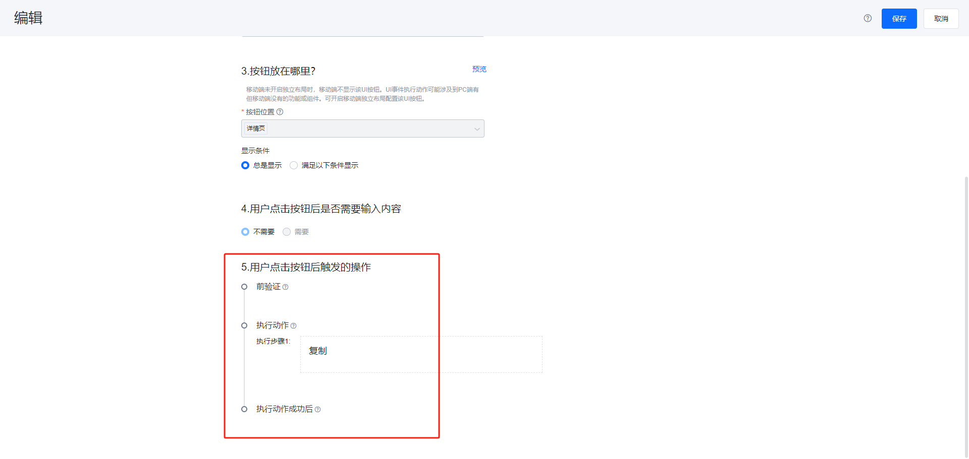 大对象按钮不支持APL函数