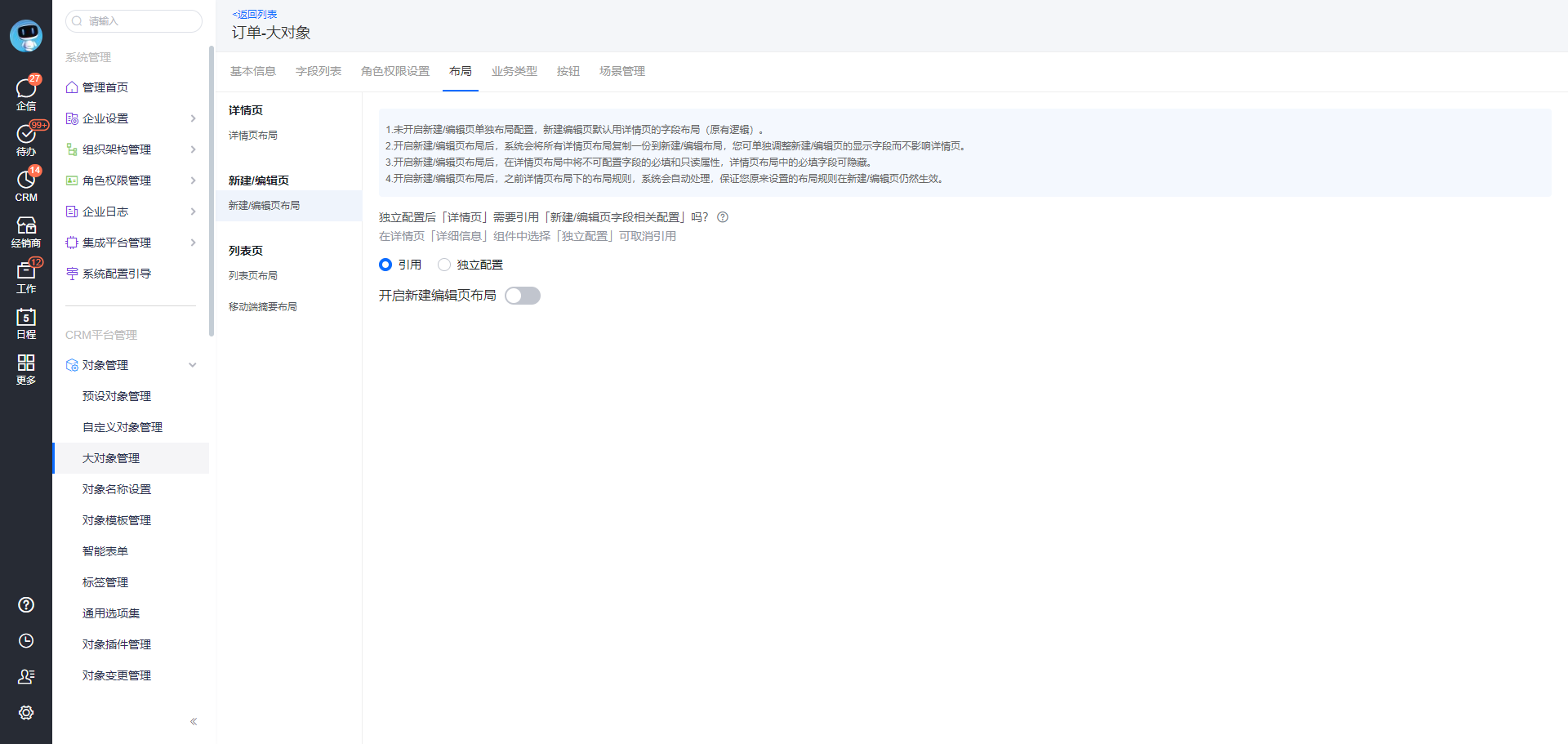 新建/编辑页