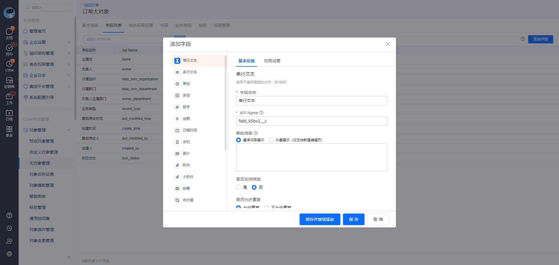 创建字段