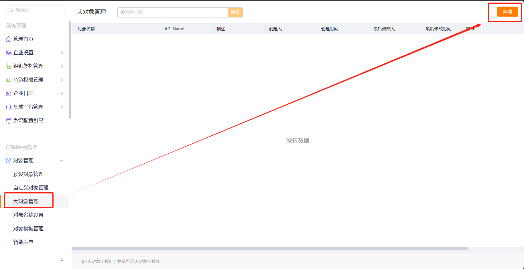 基础信息配置-1