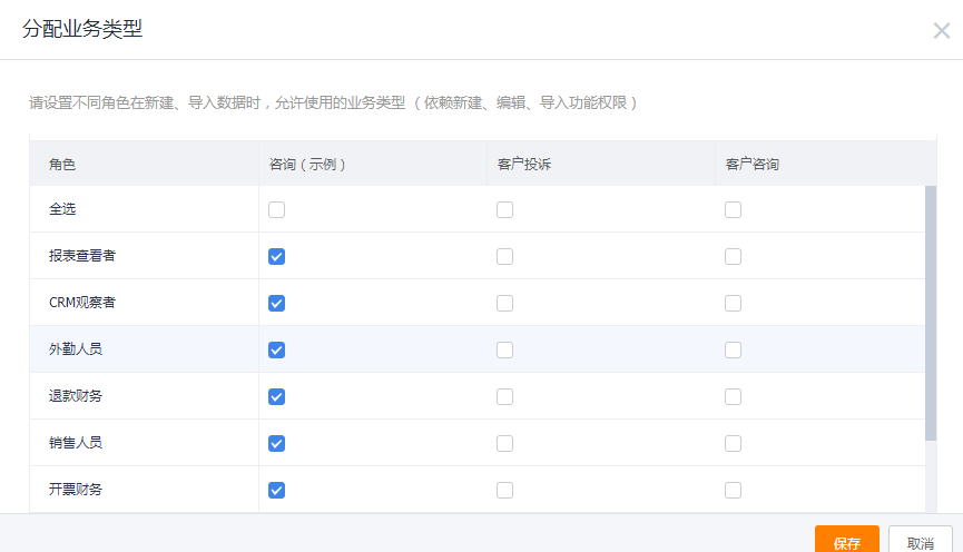 业务类型创建与角色分配