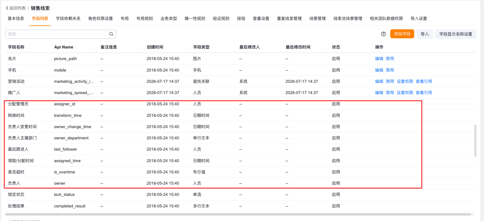 标准字段不可编辑示意