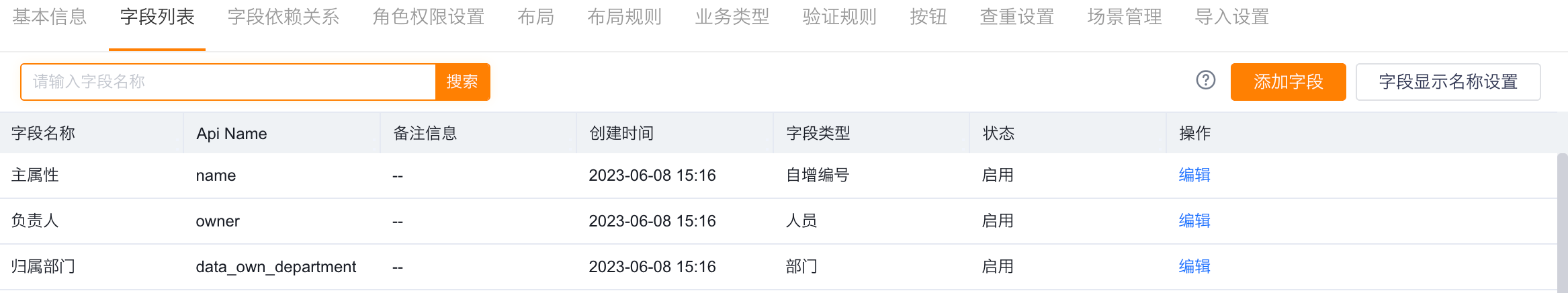可编辑的标准字段
