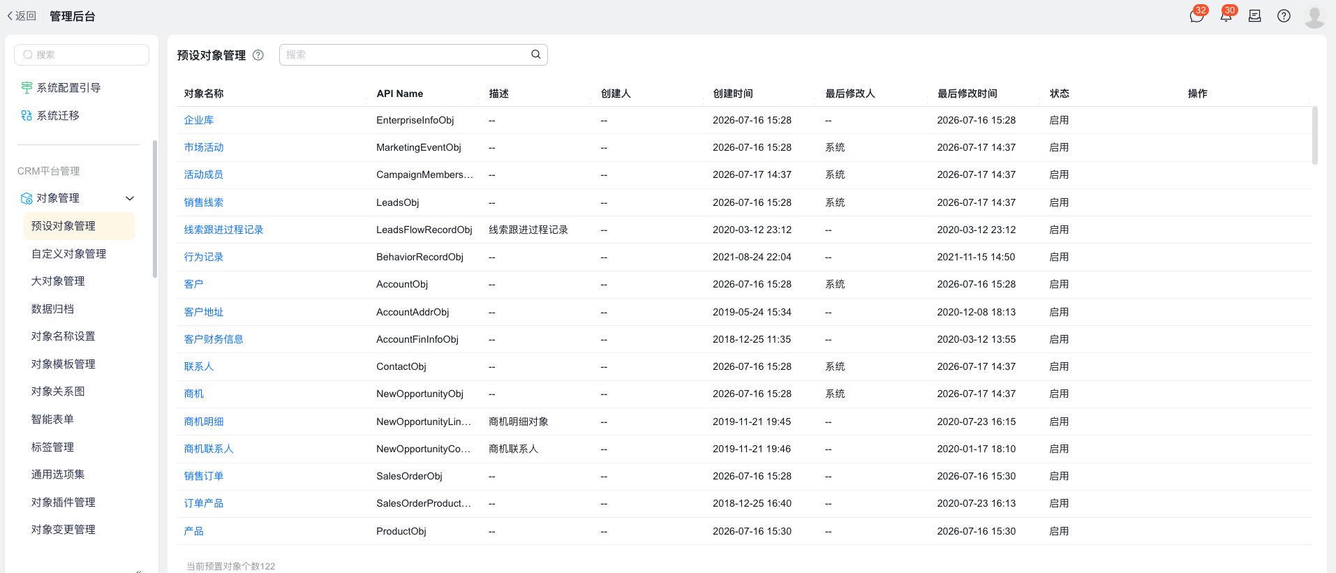 预设对象管理入口