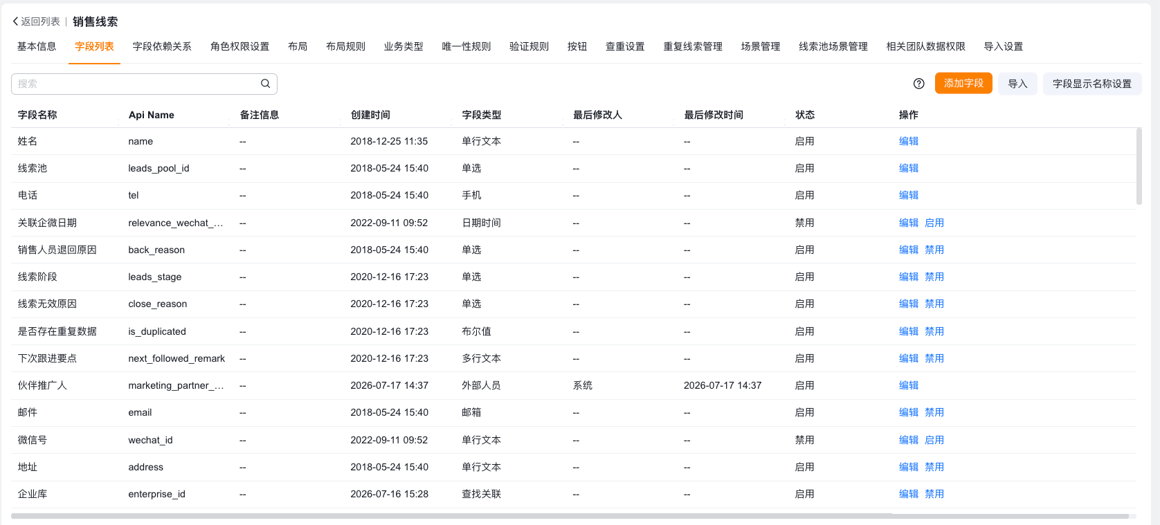 预设对象销售线索的字段配置
