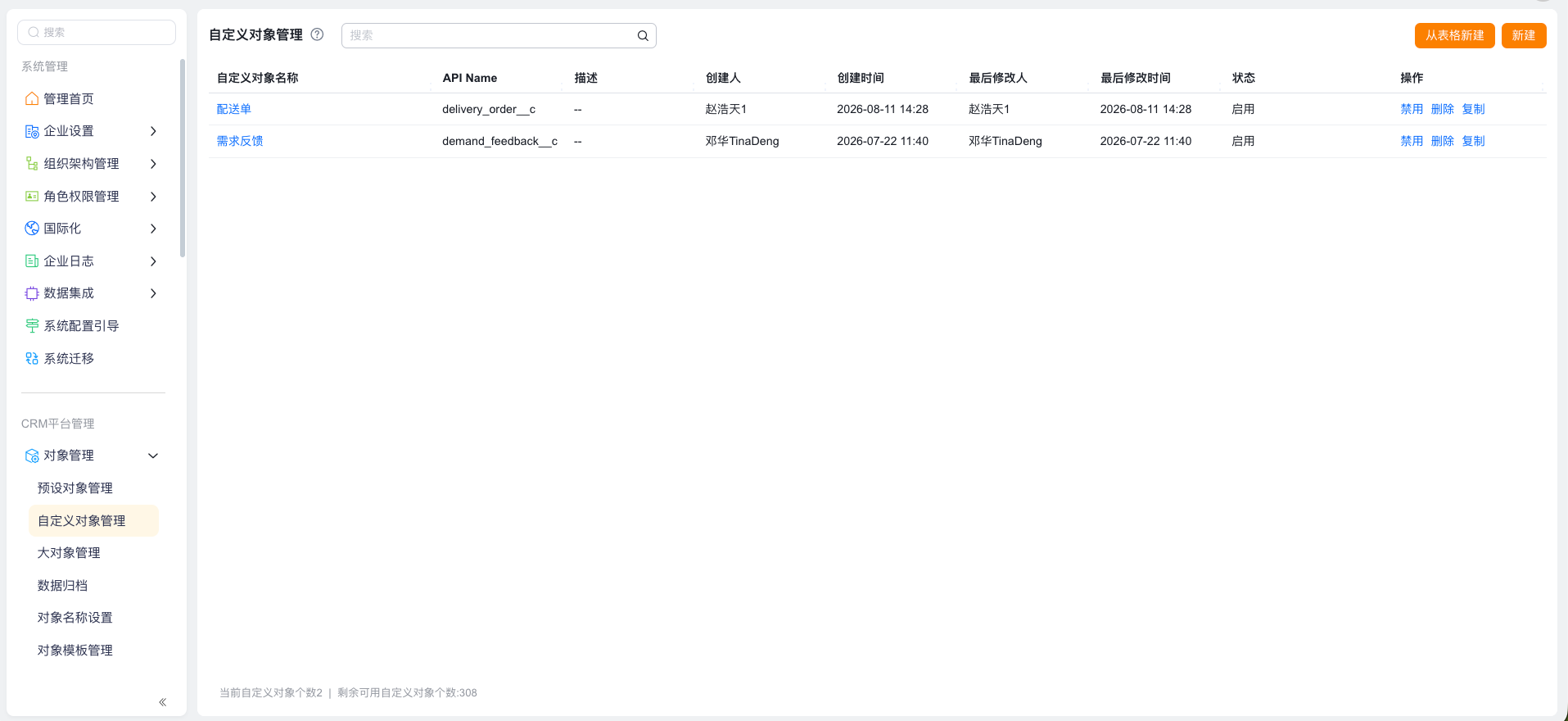 从 Excel 导入创建对象