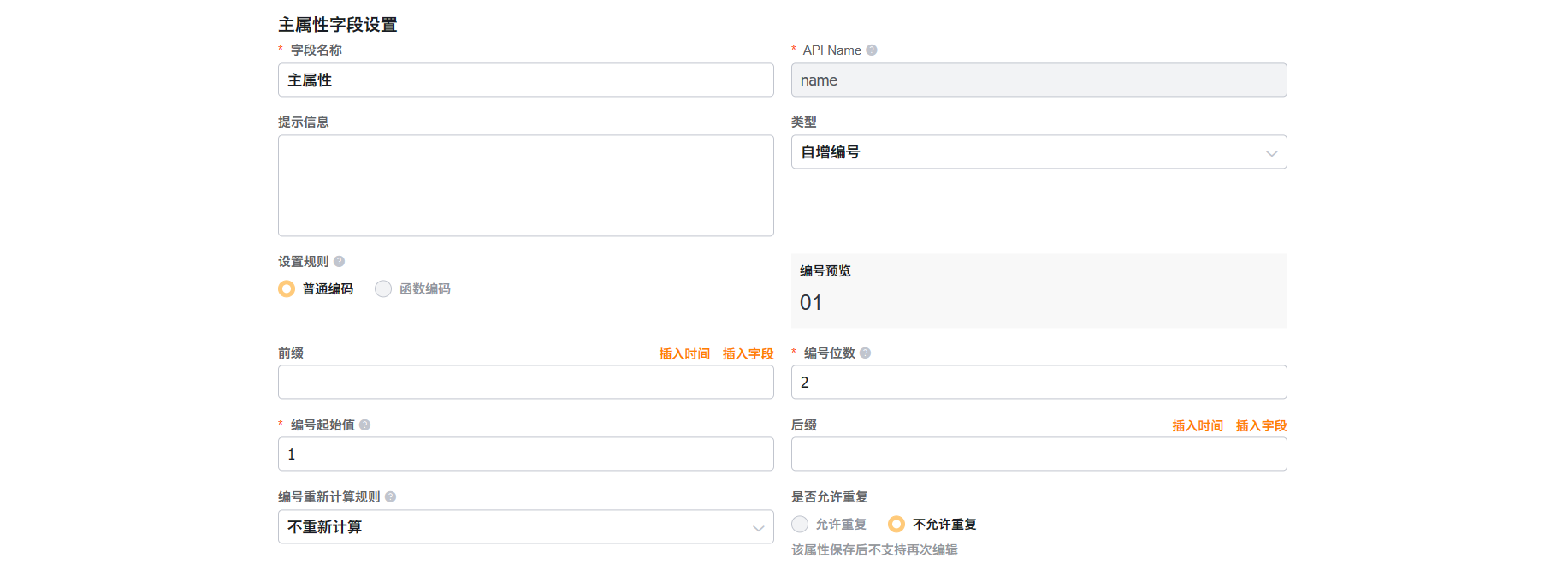 自增编号配置