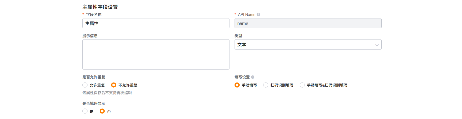 文本主属性配置