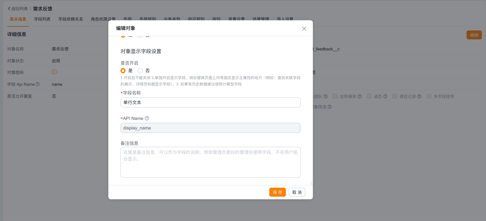 选择对象显示字段