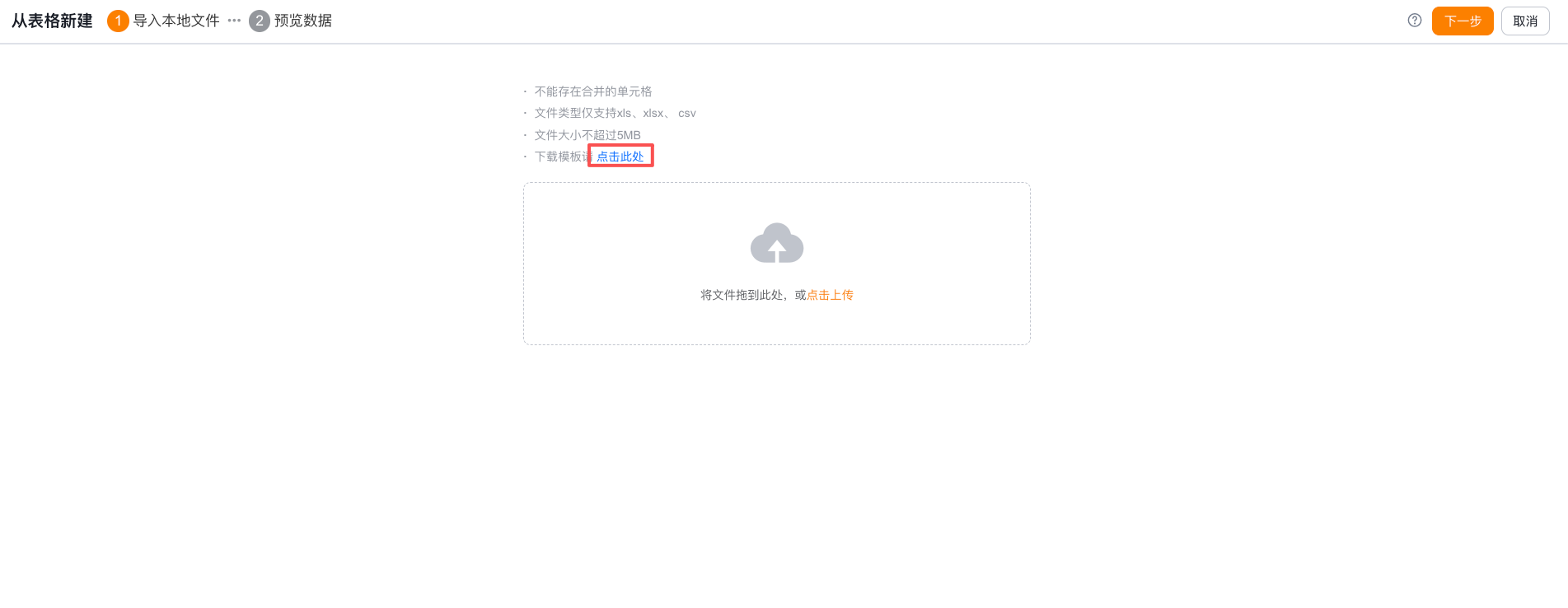 从表格新建入口