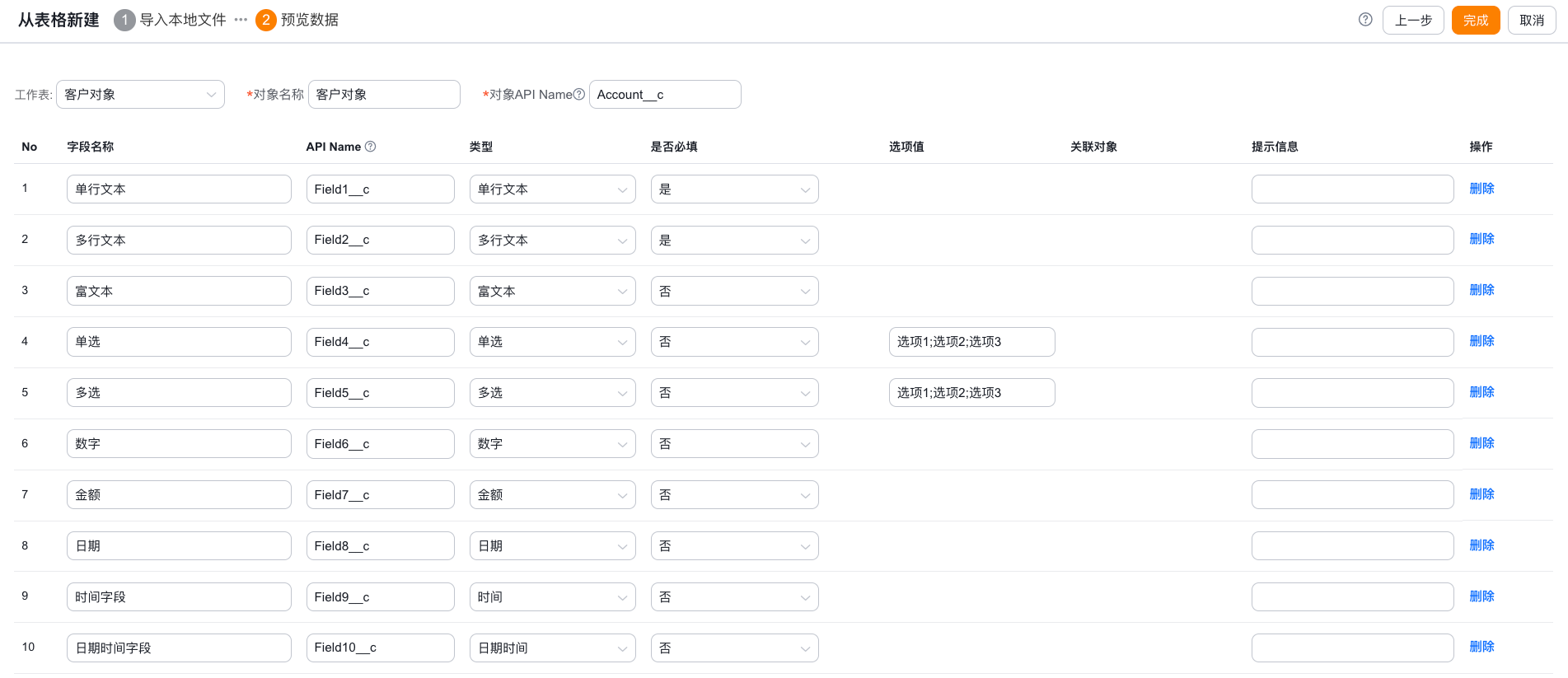 Excel 数据导入预览
