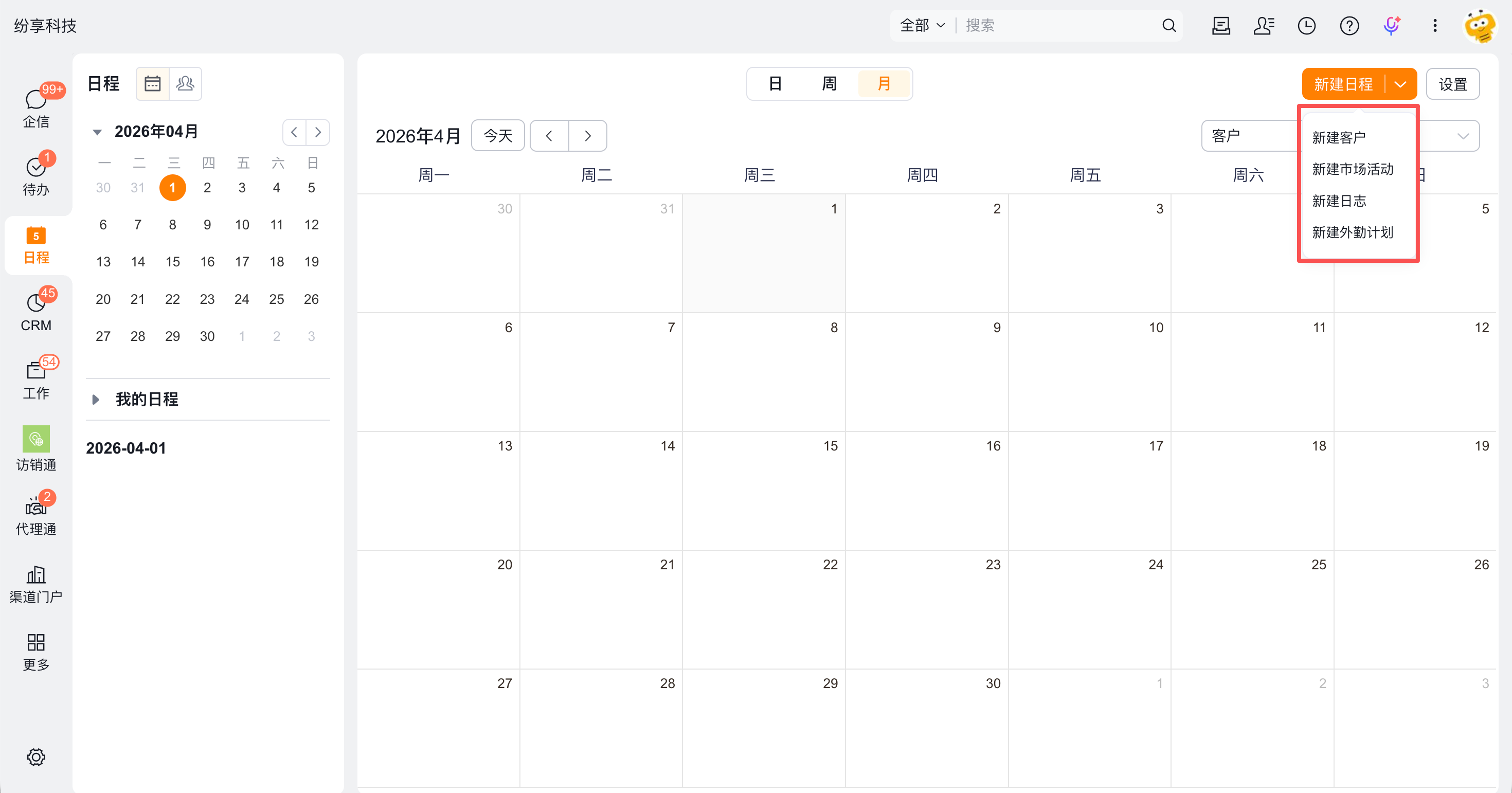 从日程视图快速创建配置对象数据