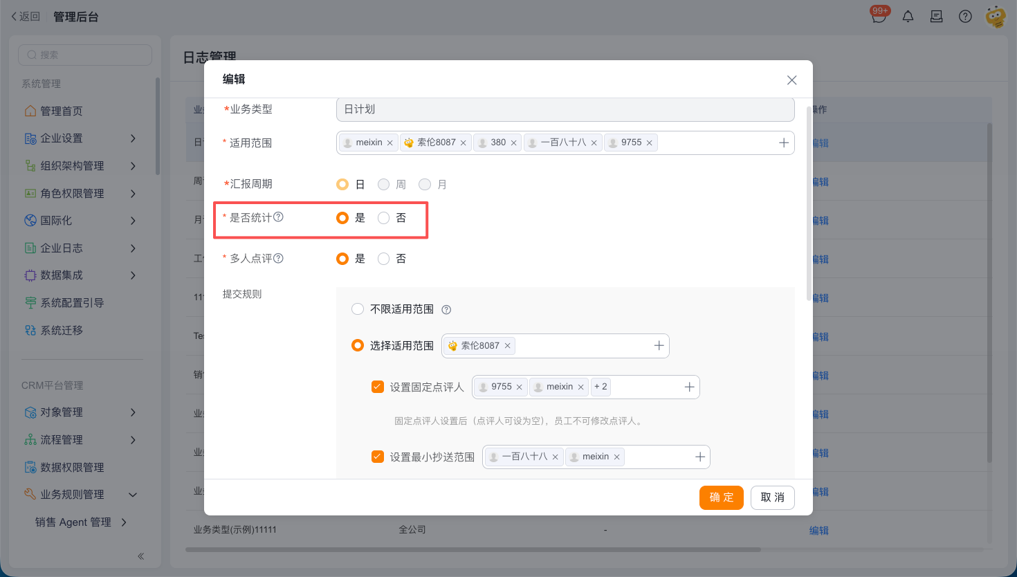 在日志模板中开启统计