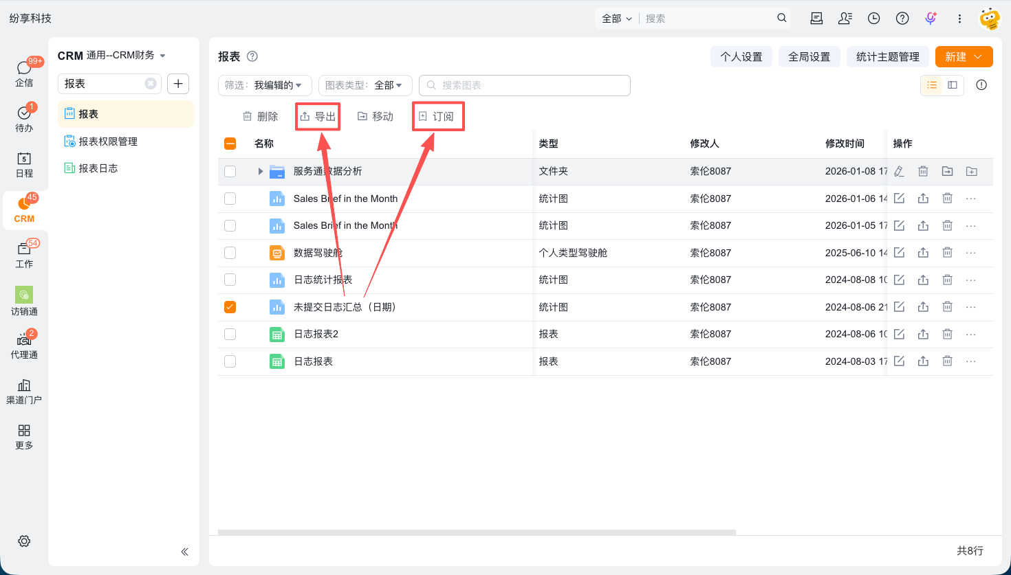 导出或订阅日志报表