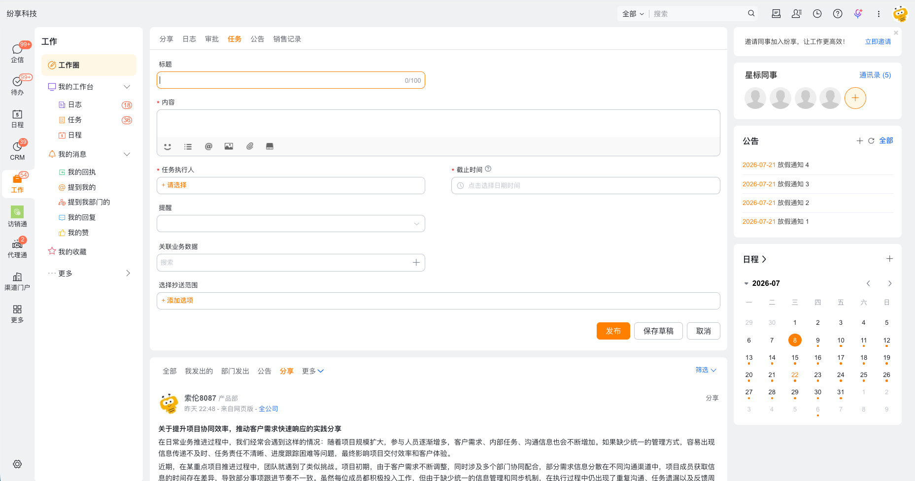 在工作圈中新建任务