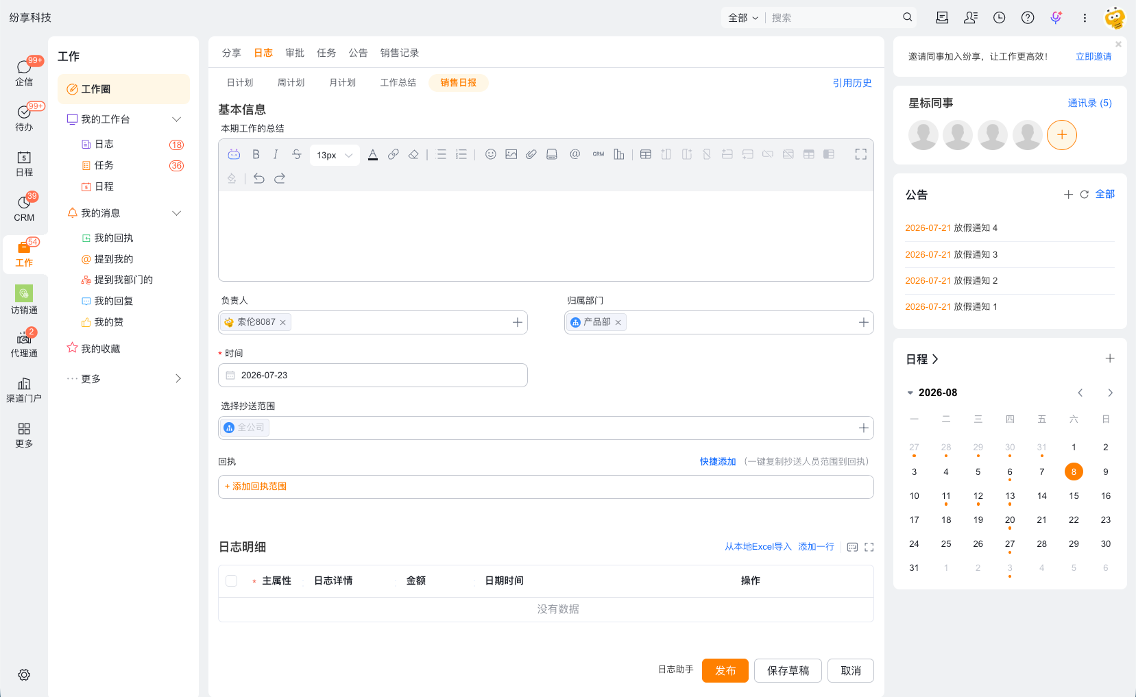 在工作圈中提交当前工作日志