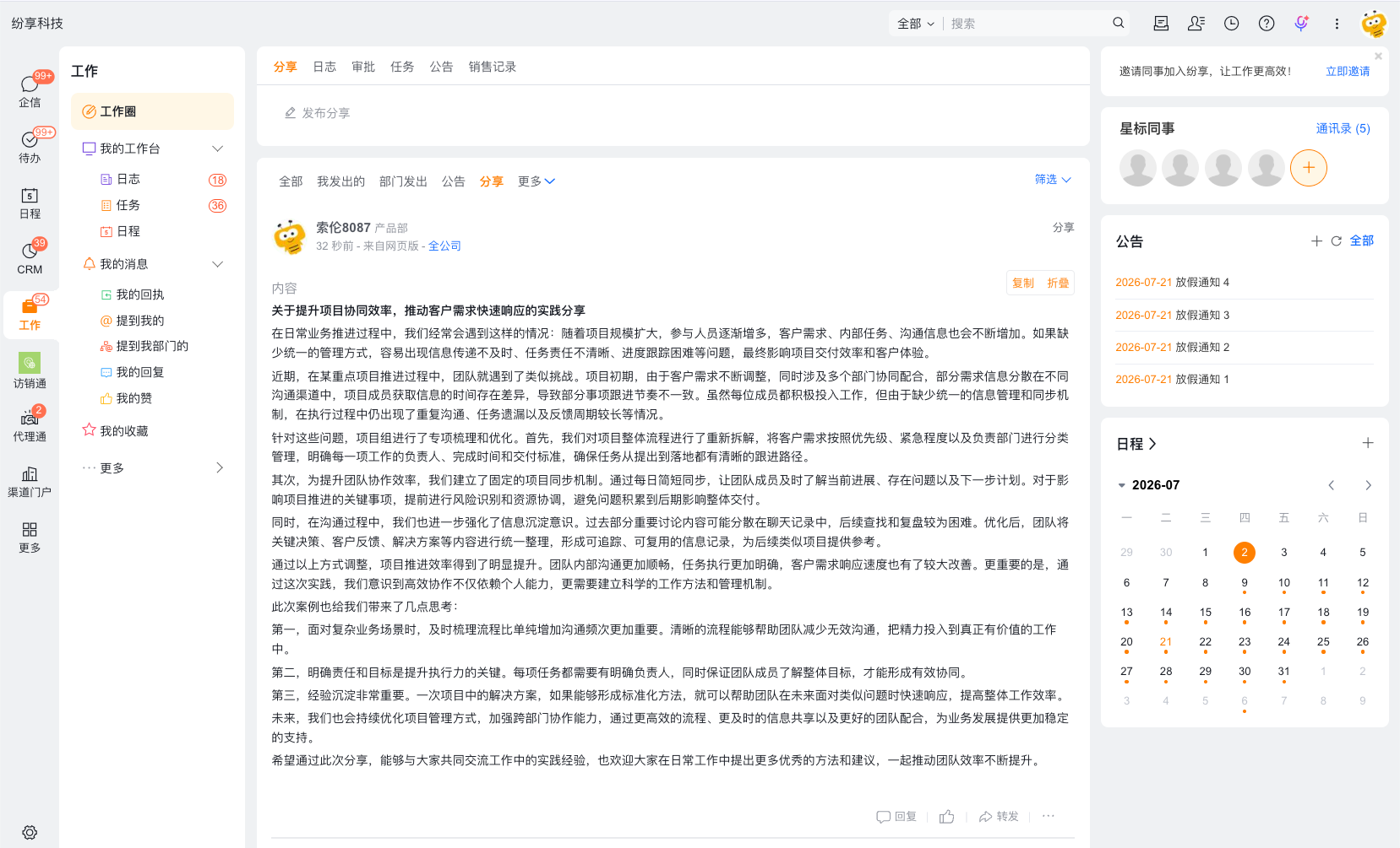 PC 端和 Web 端工作圈界面