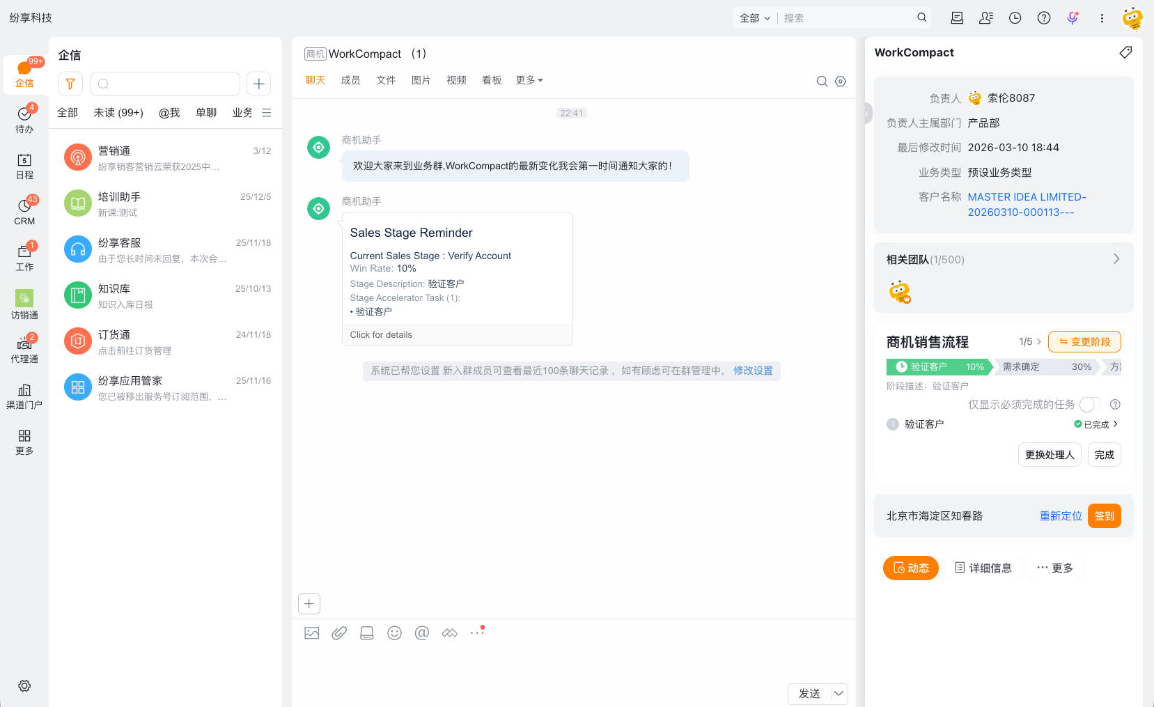 商机业务群及商机信息展示