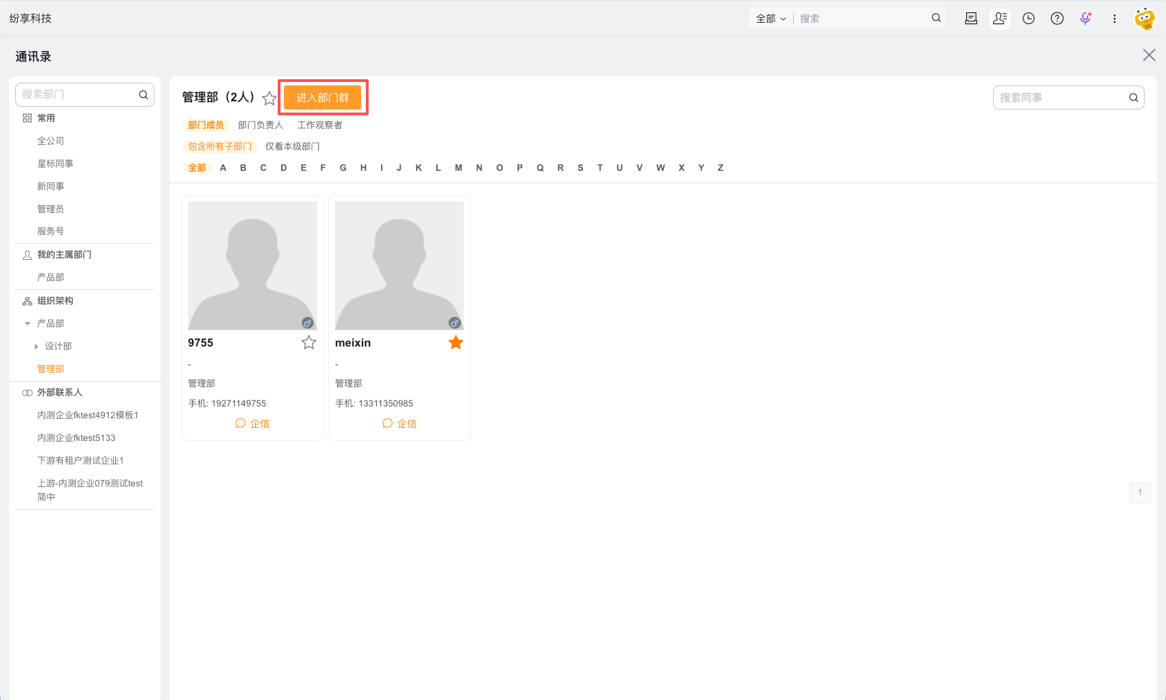 从 Web 端或 PC 端进入部门群
