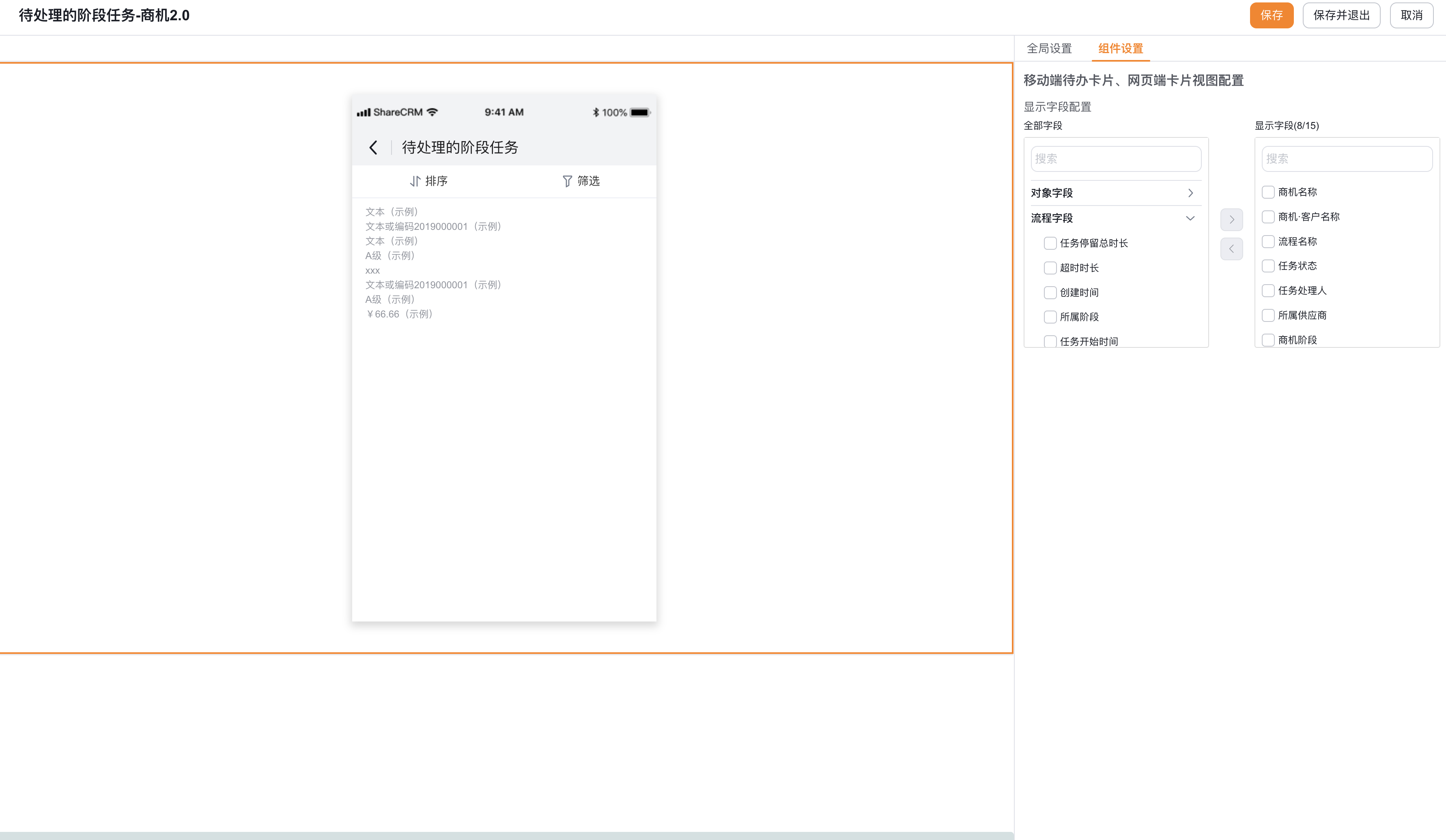 阶段视图卡片字段设置