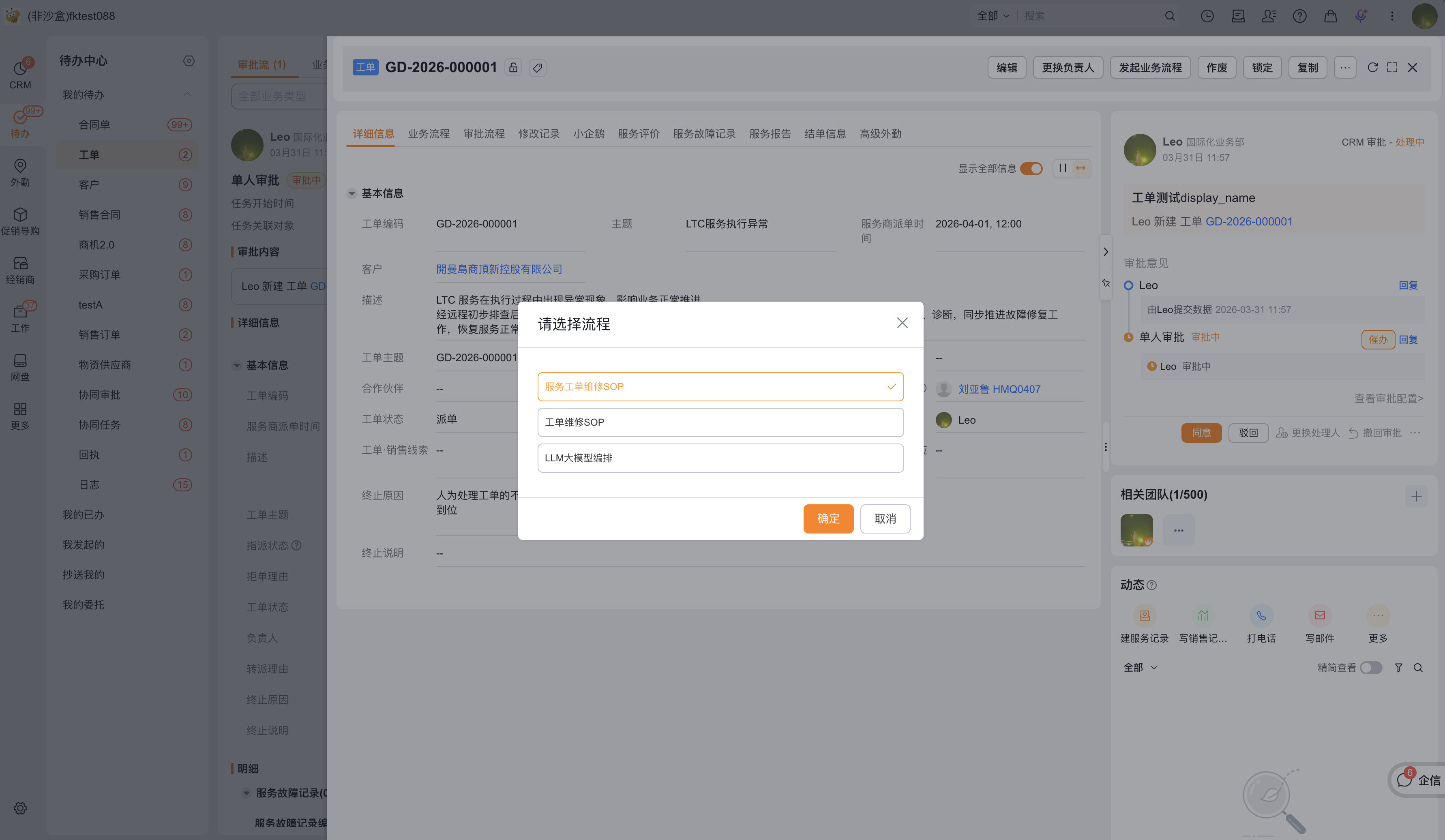 对象详情页发起业务流程