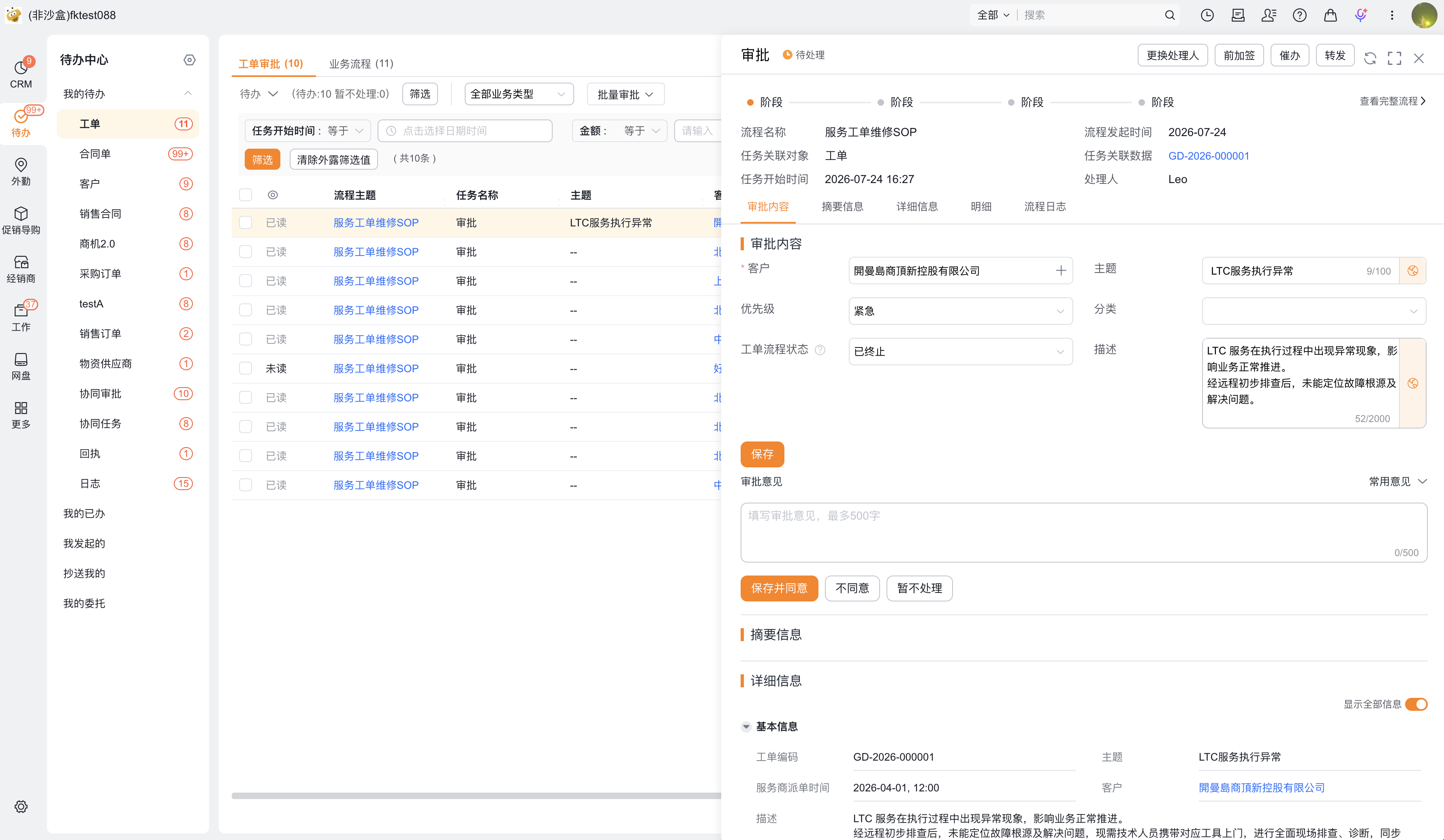 业务流程待办筛选