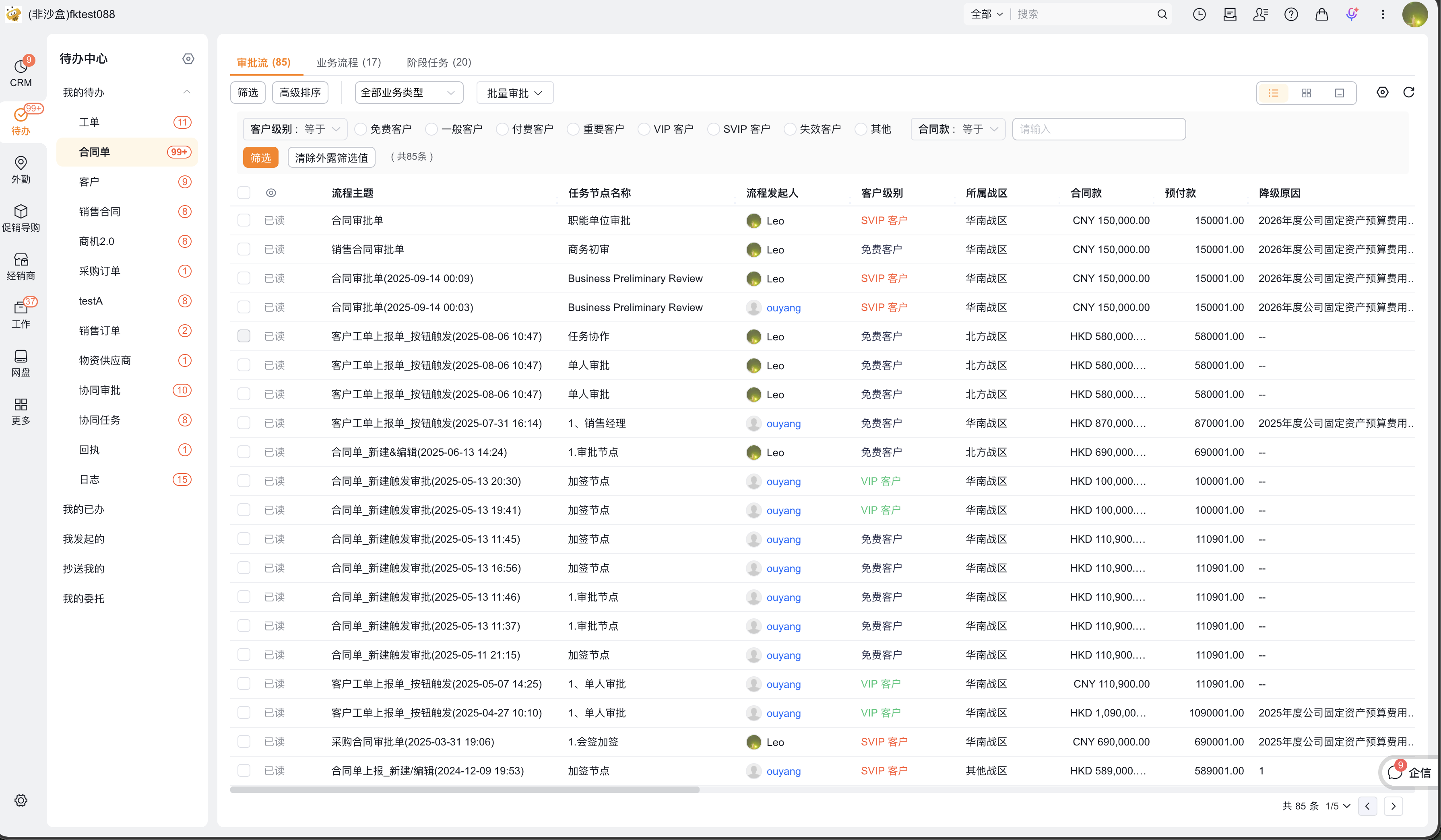 审批流程待办页面