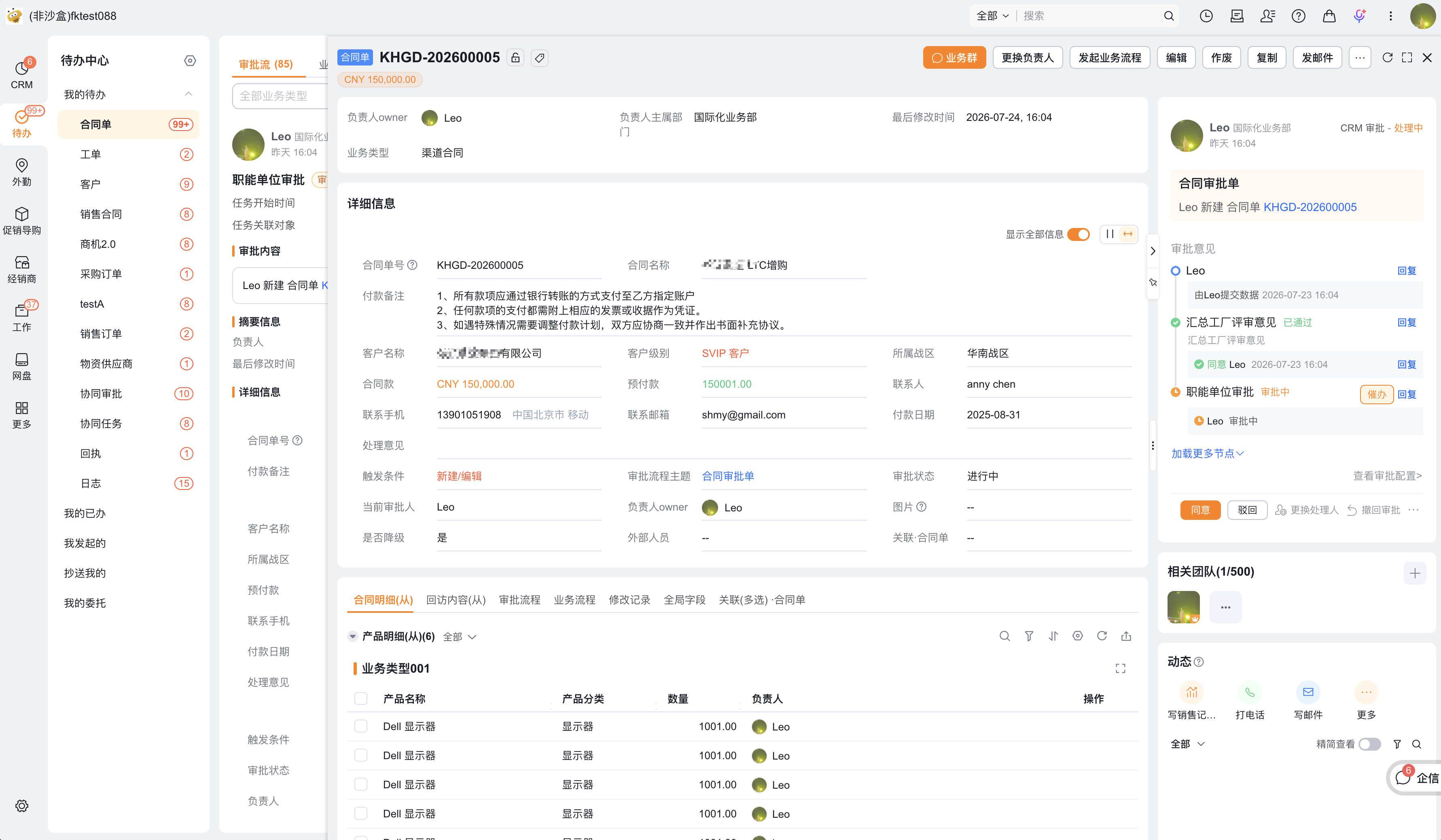 审批流程处理页面