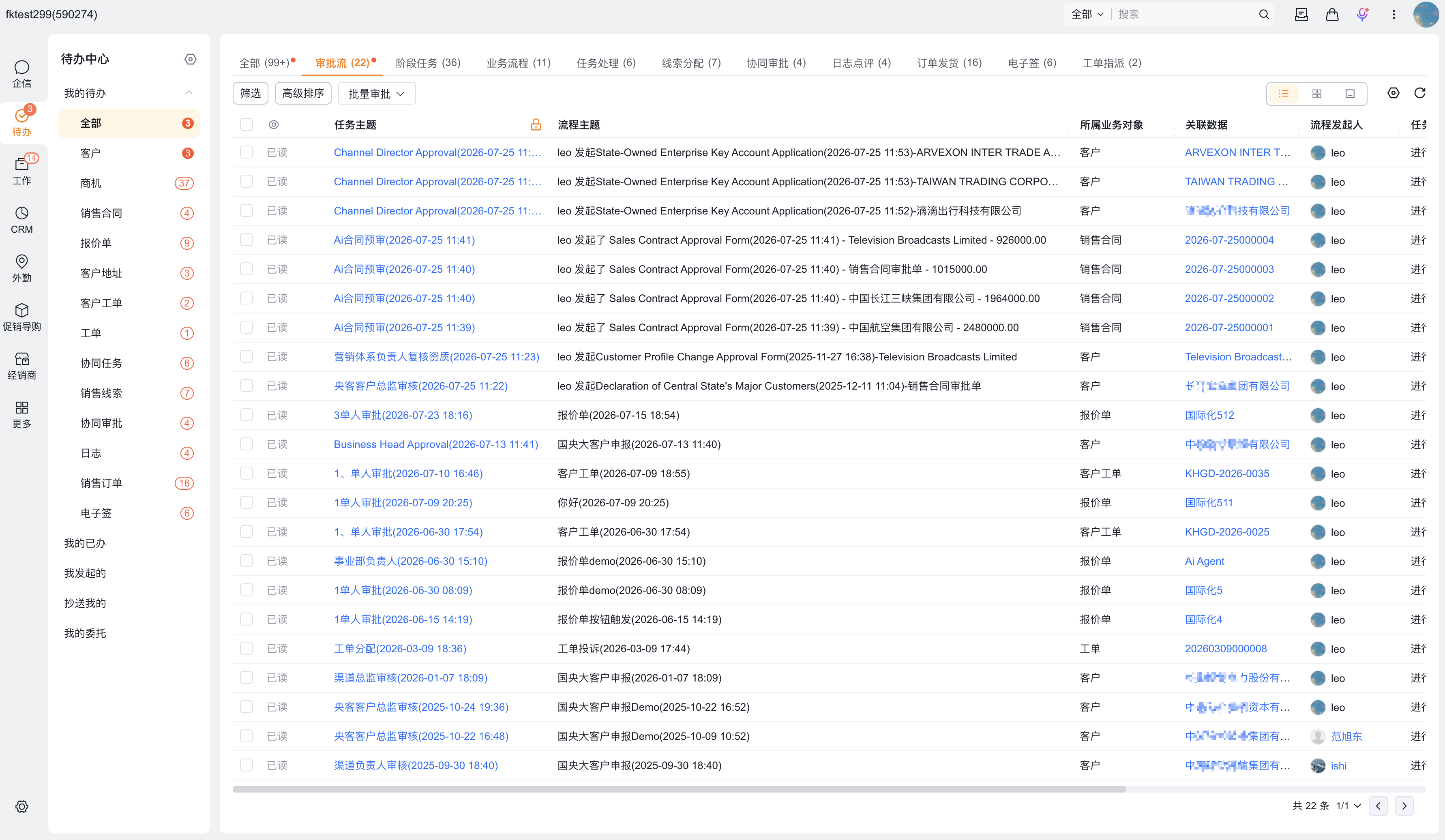 待办中心筛选流程待办