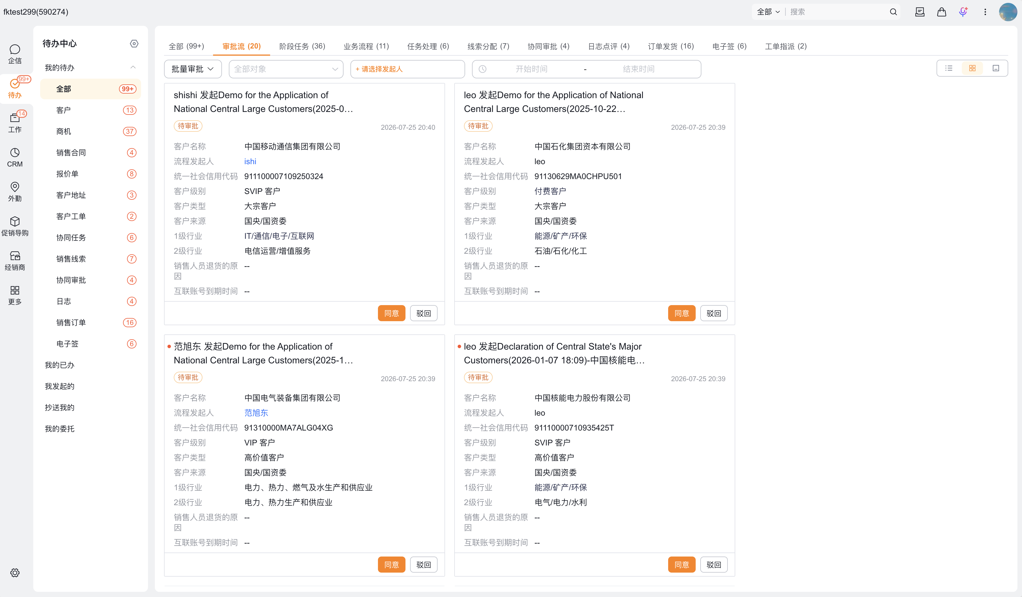 待办中心列表展示