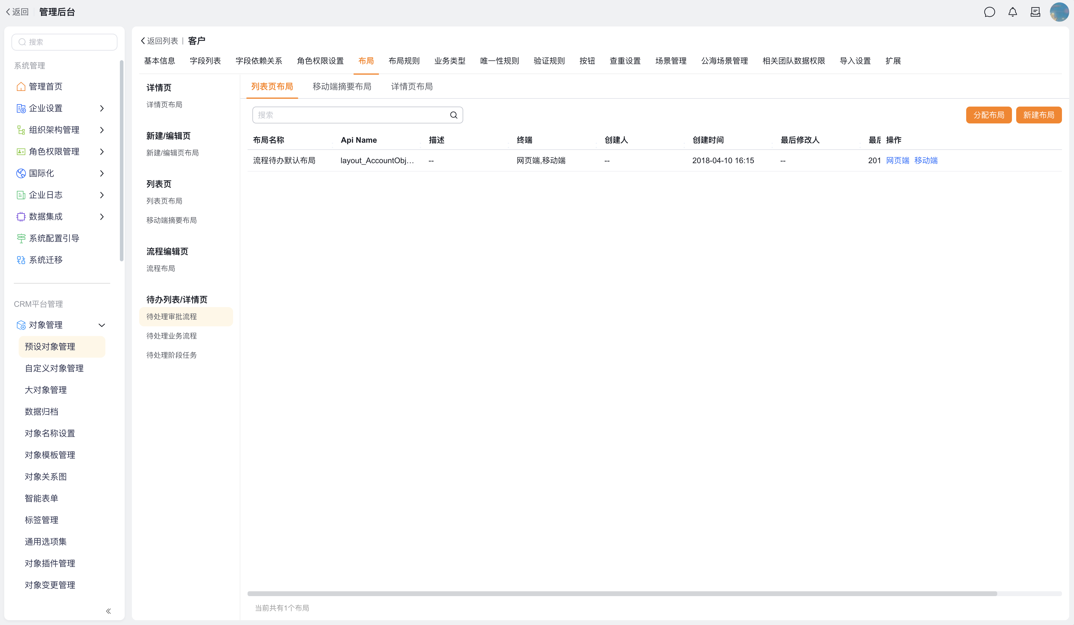 待办中心表格设置