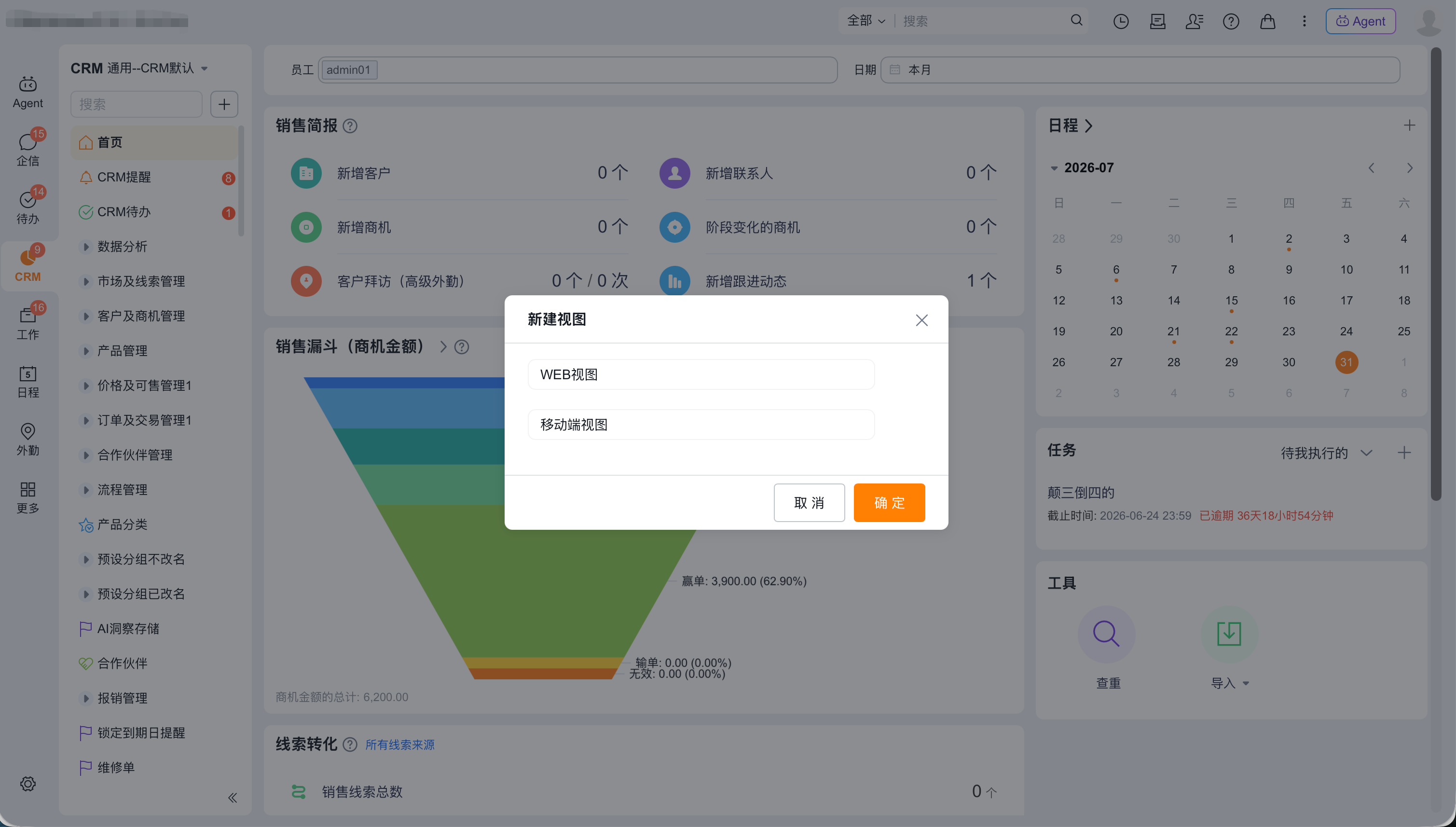新建个人级 CRM 应用视图入口