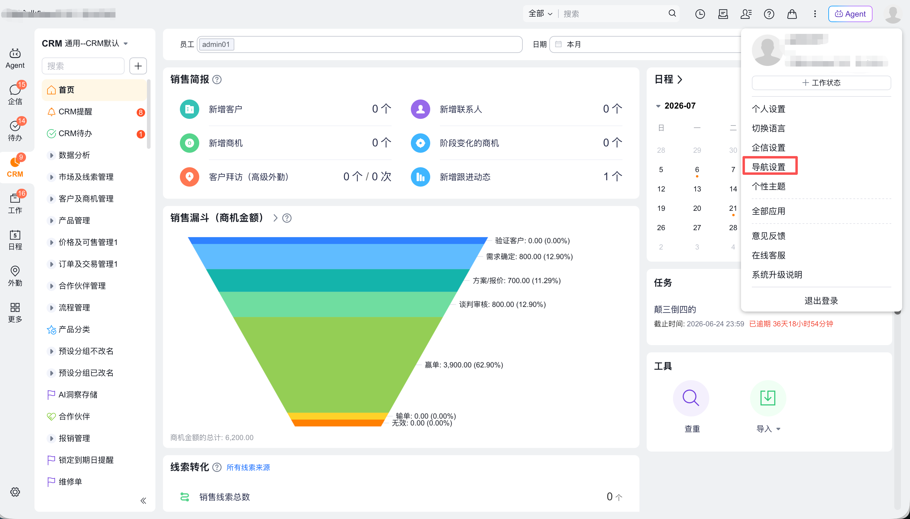 前端主导航设置入口