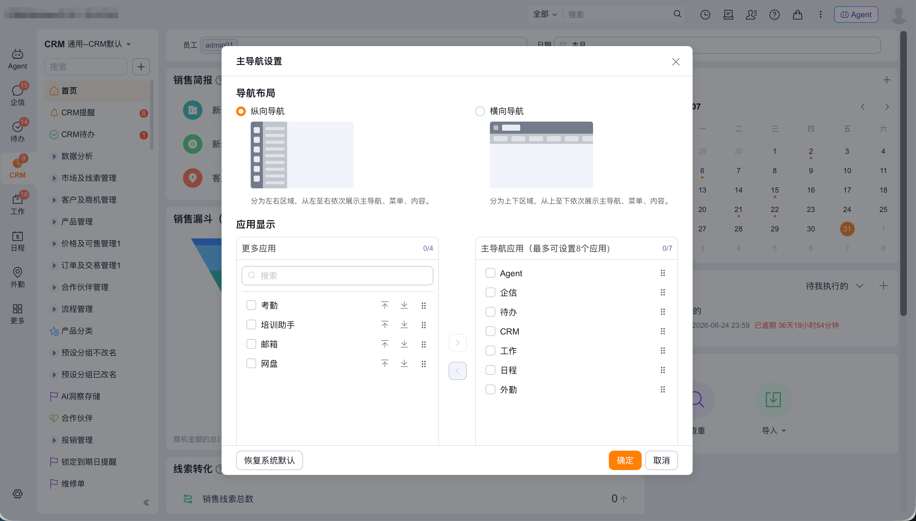 前端主导航设置弹窗