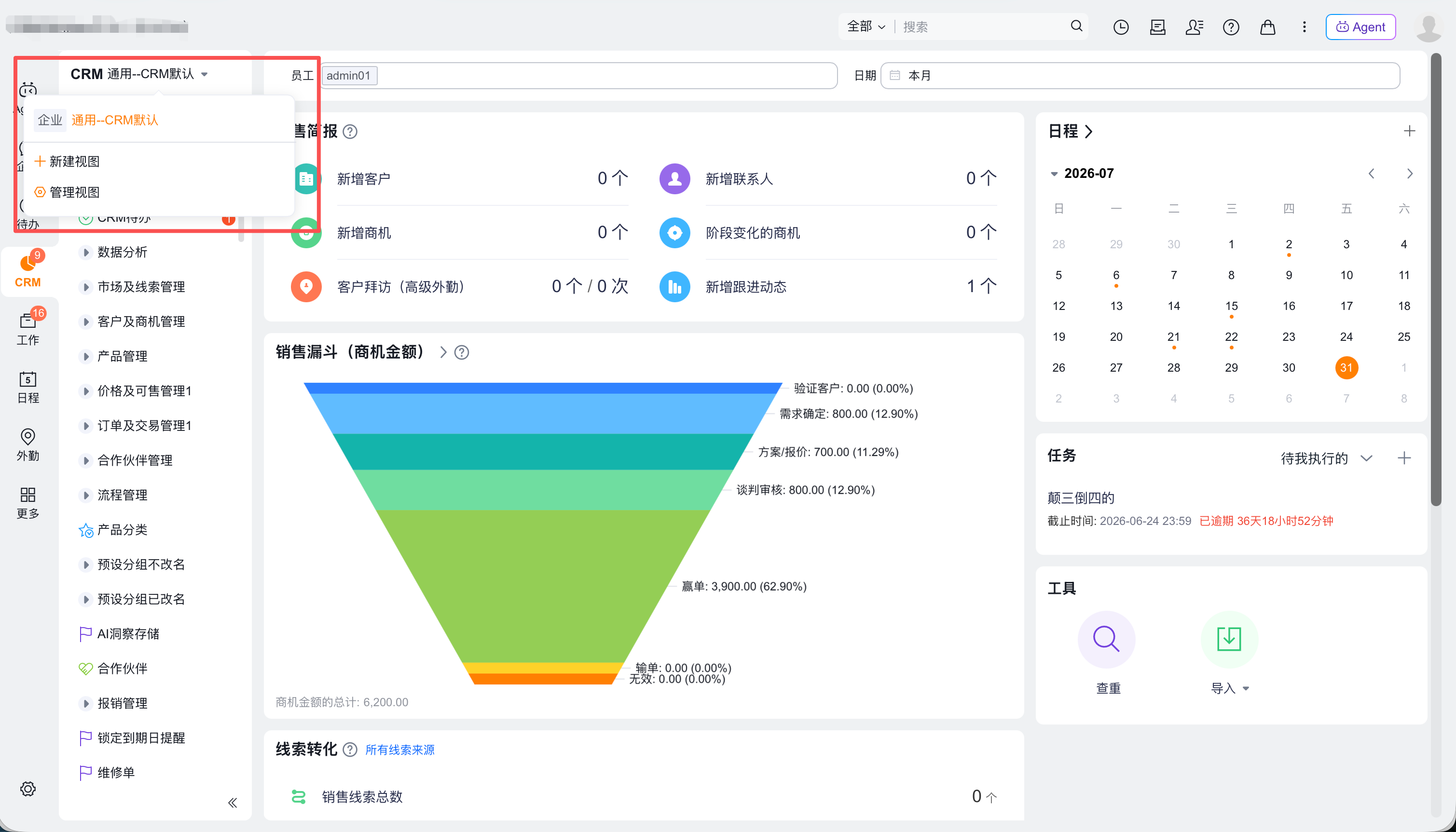前台切换 CRM 首页