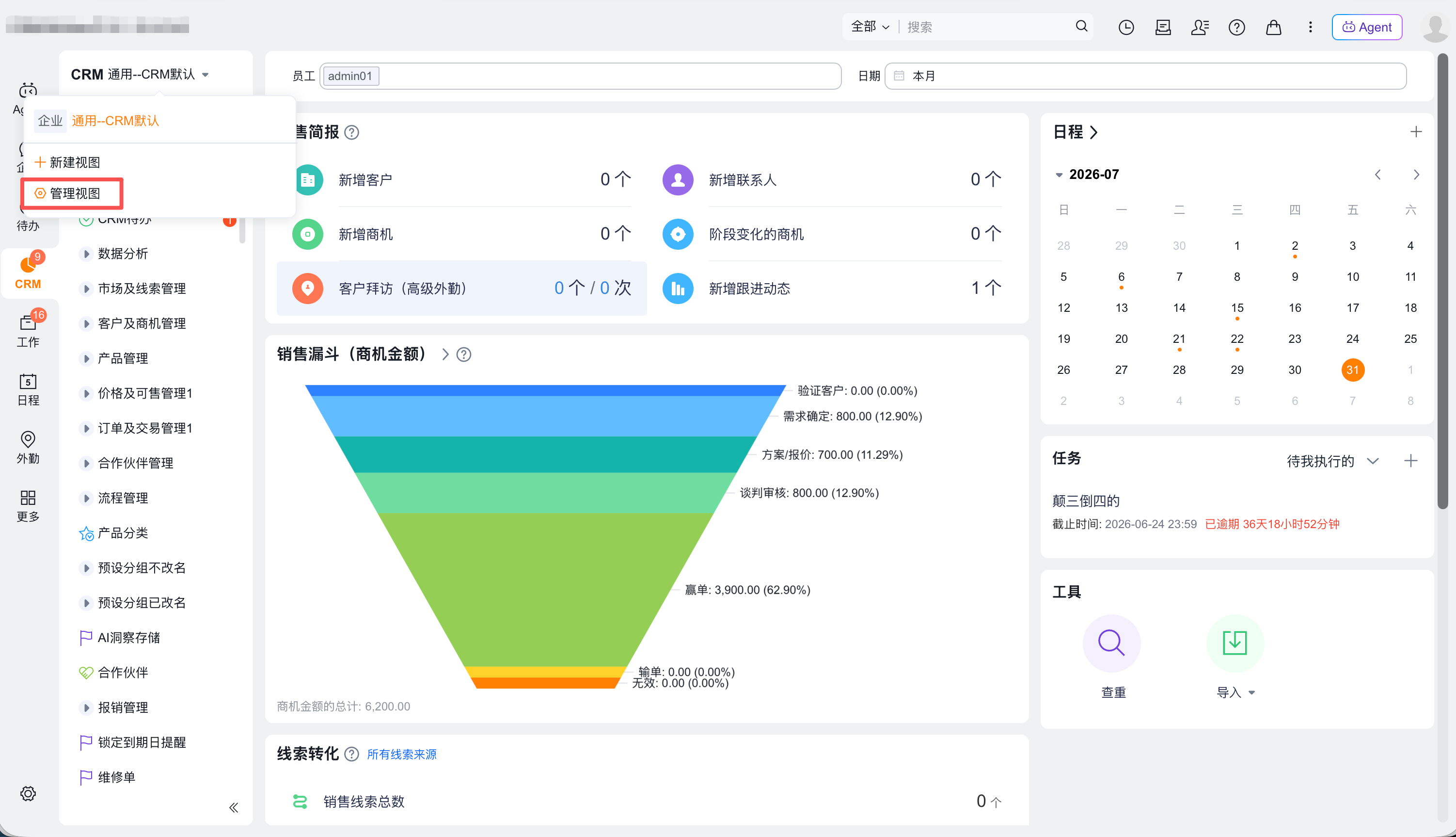 个人级首页管理入口