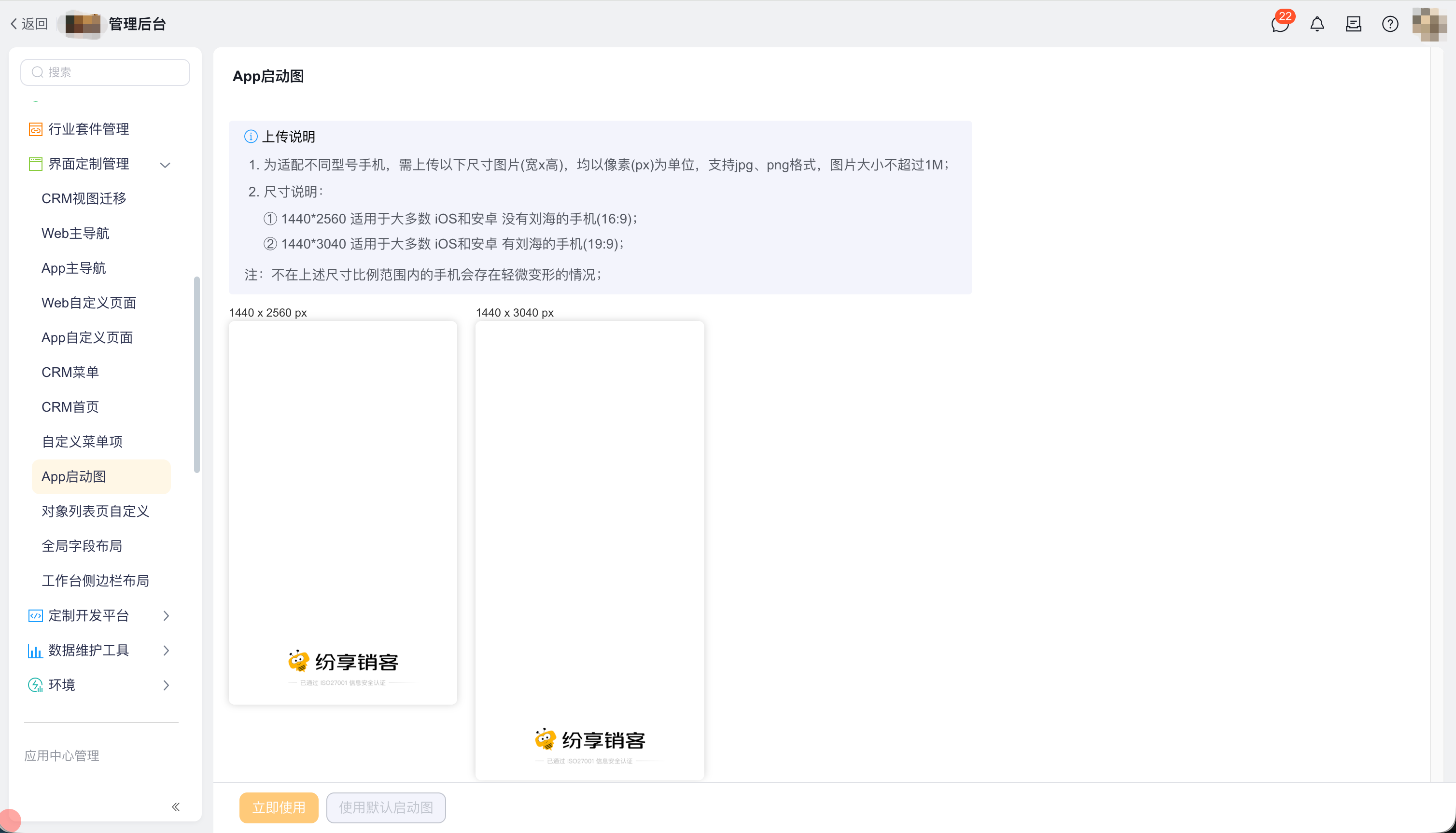 App 启动图管理页面