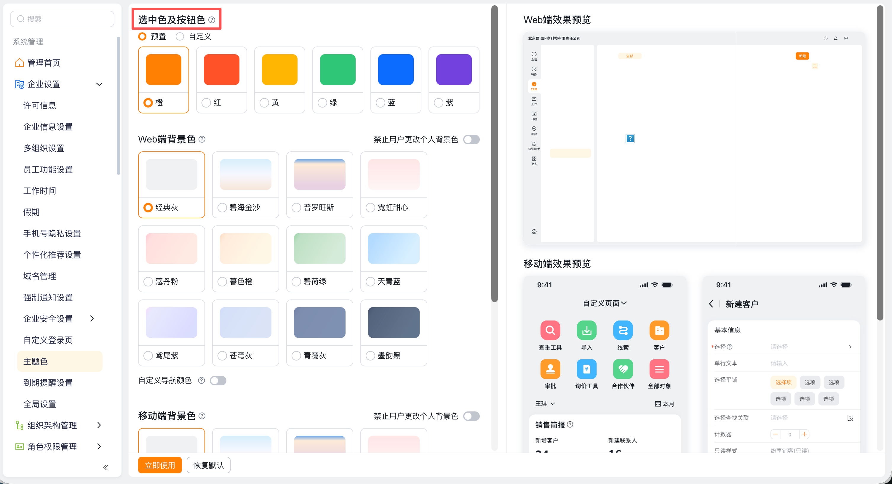 选中色及按钮色配置
