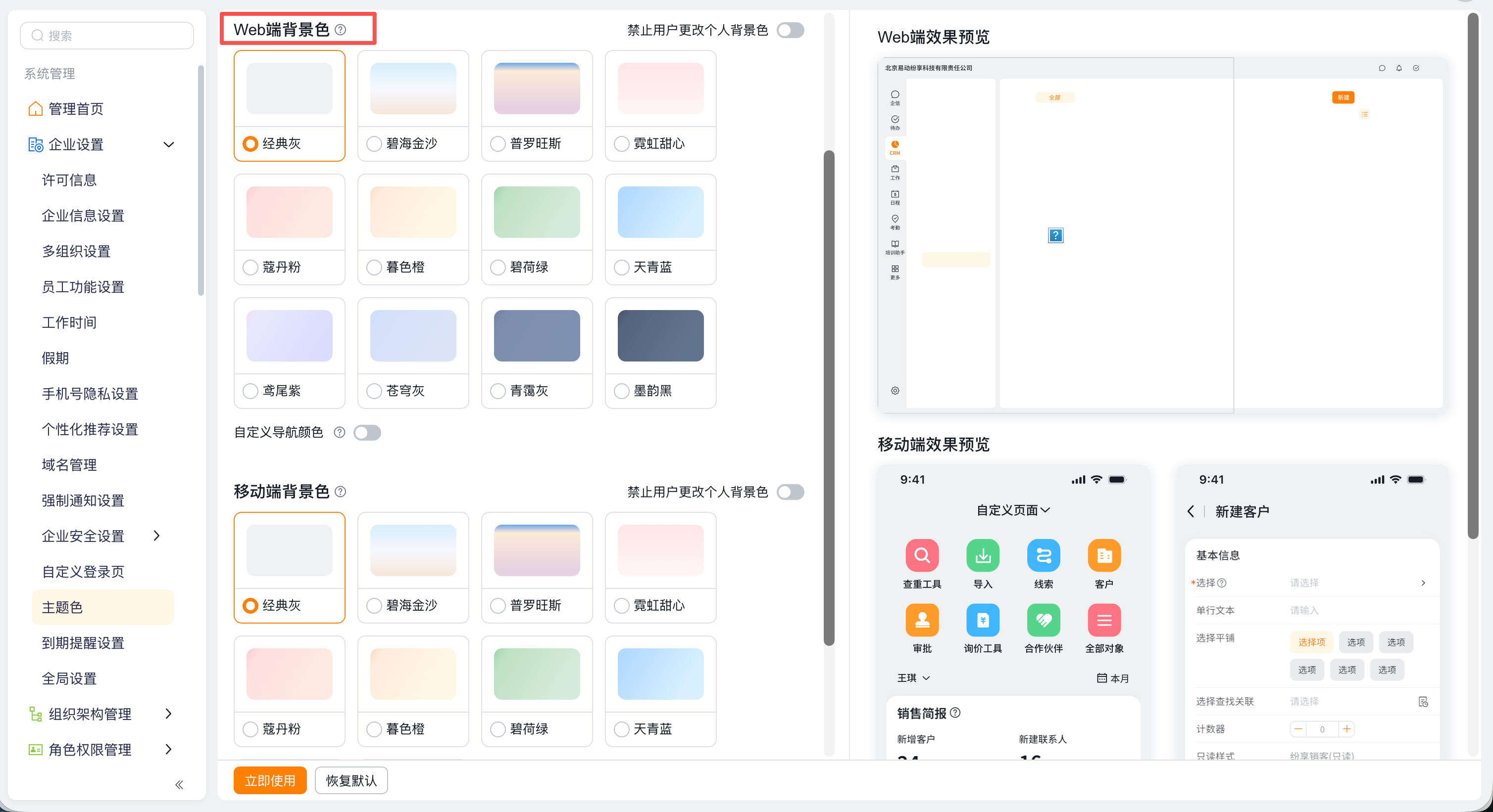 Web端背景色配置