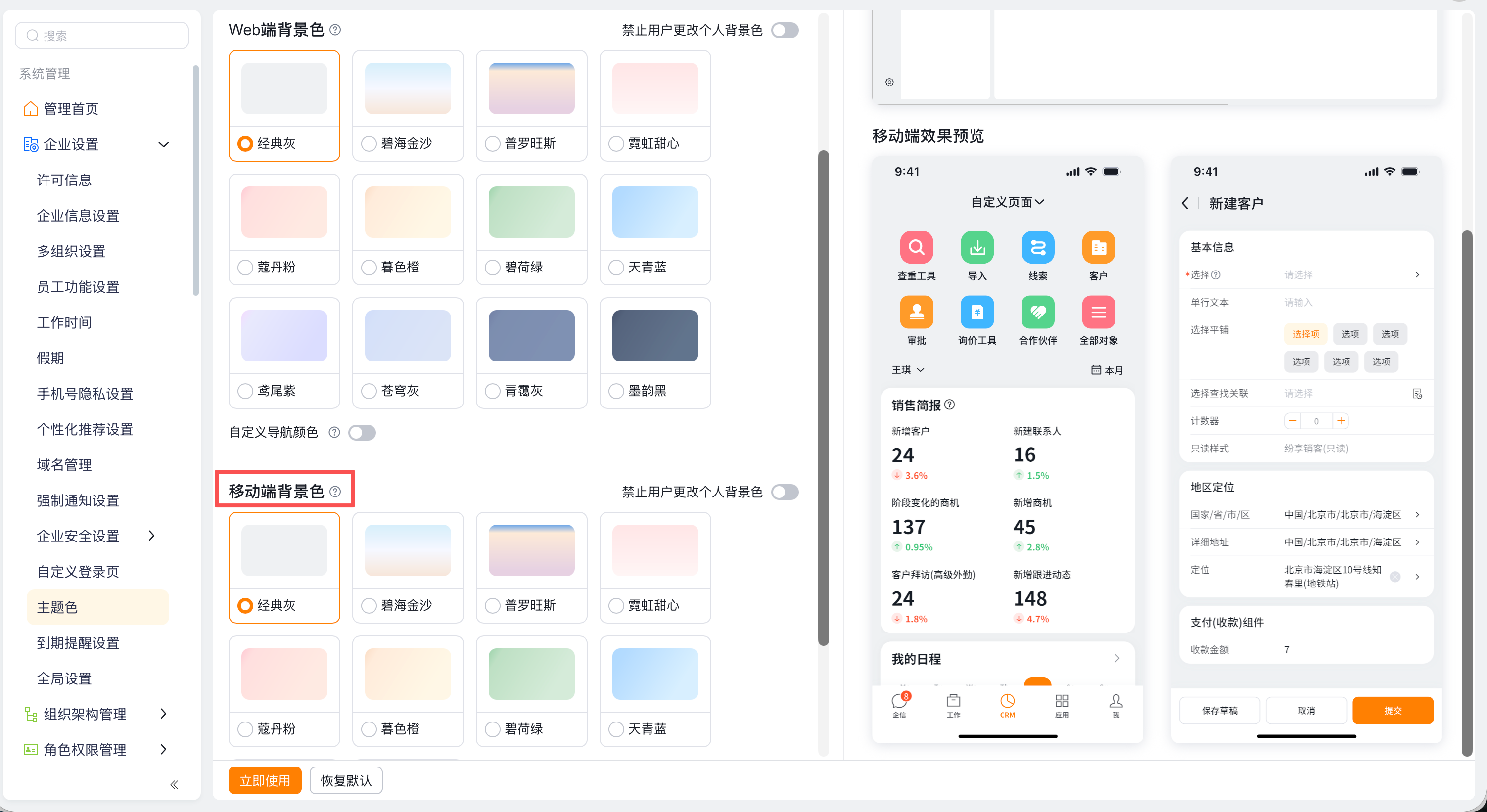 移动端背景色配置
