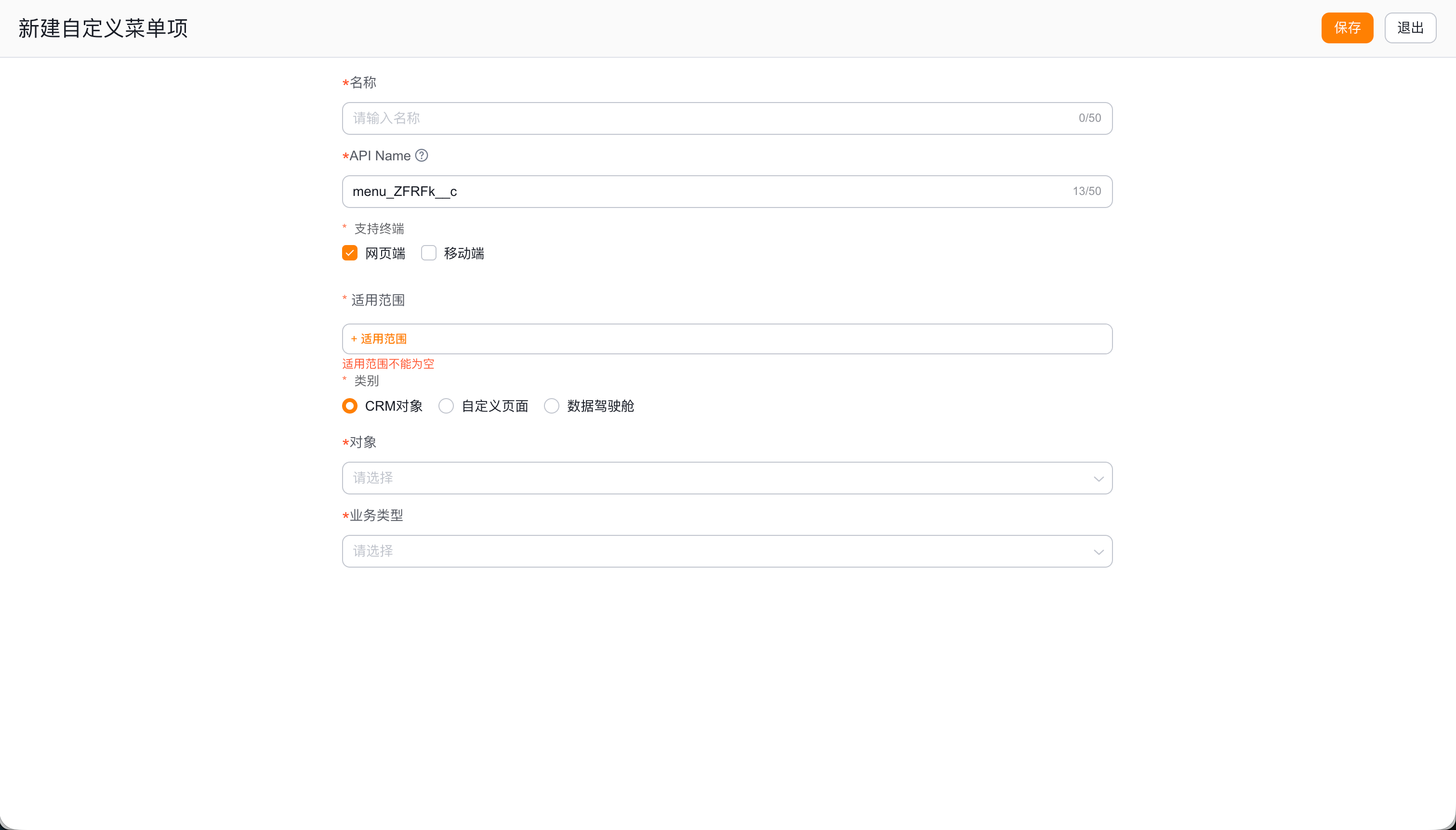 新建自定义菜单项