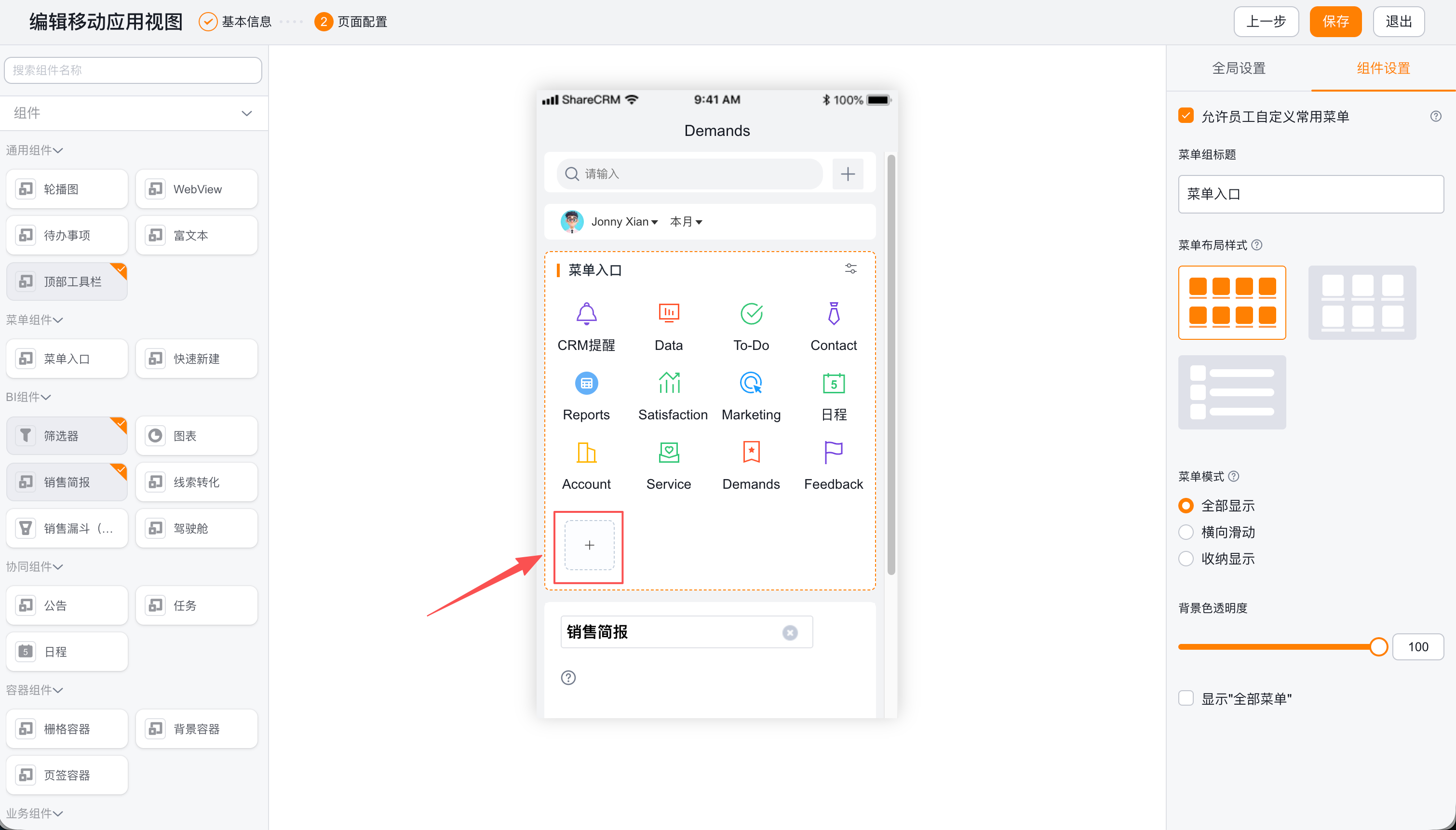 移动应用视图中配置自定义菜单项