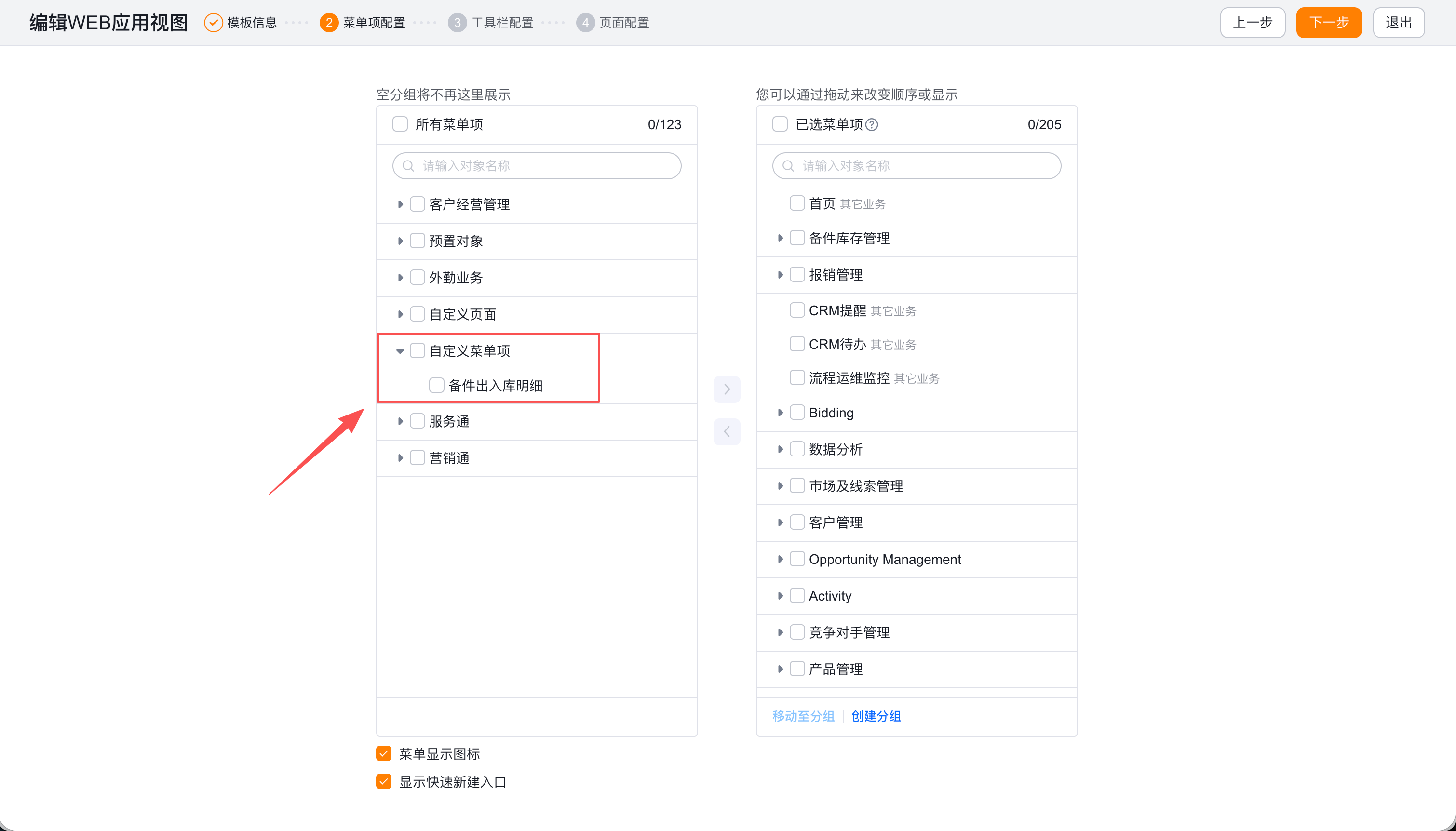 CRM 菜单中加入自定义菜单项
