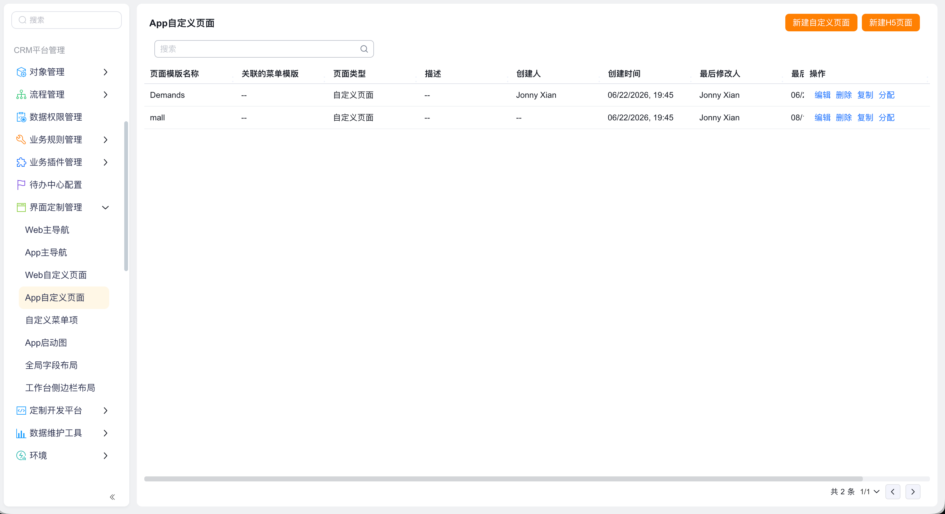 App 自定义页面列表入口