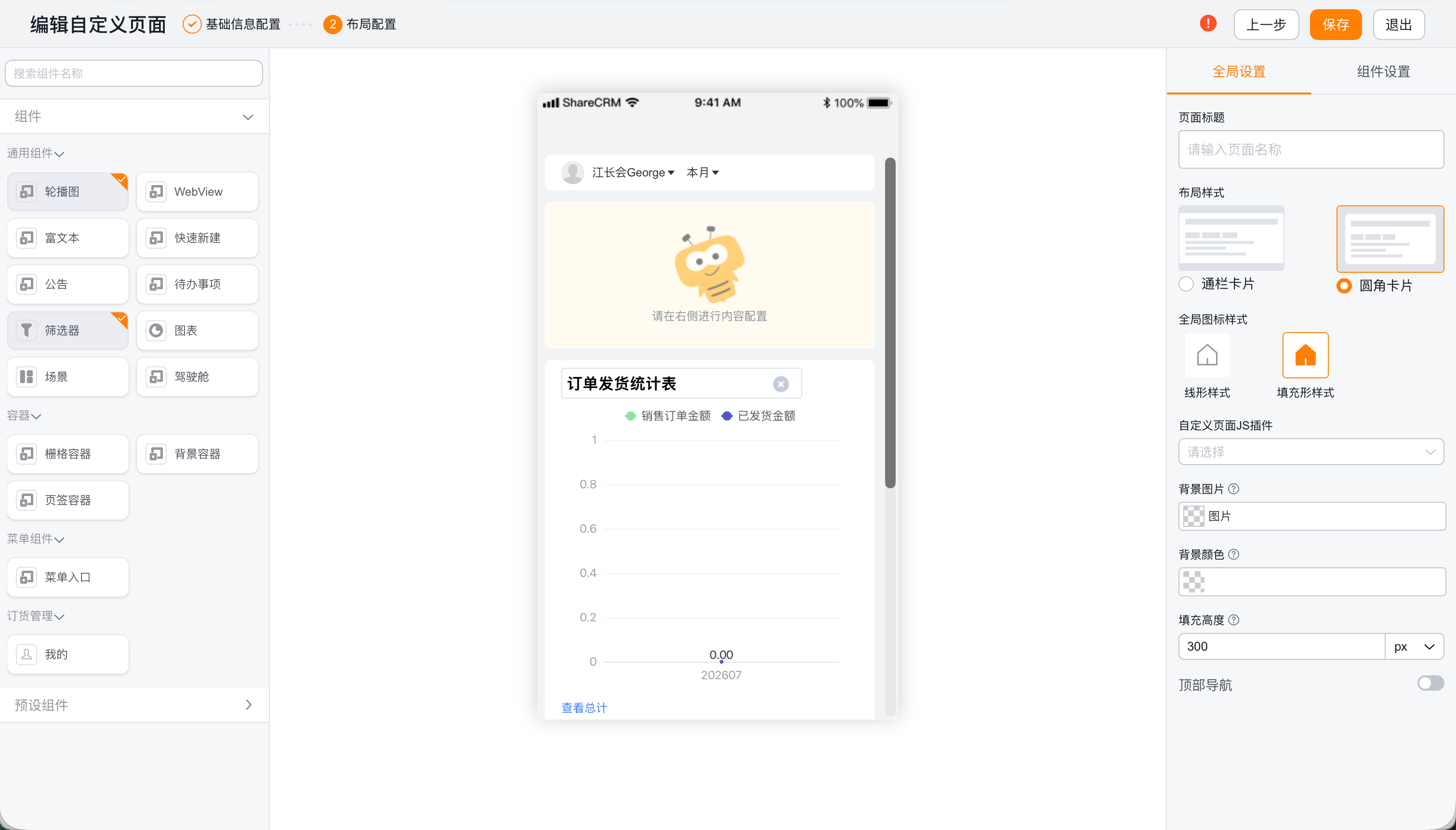 App 自定义页面布局配置